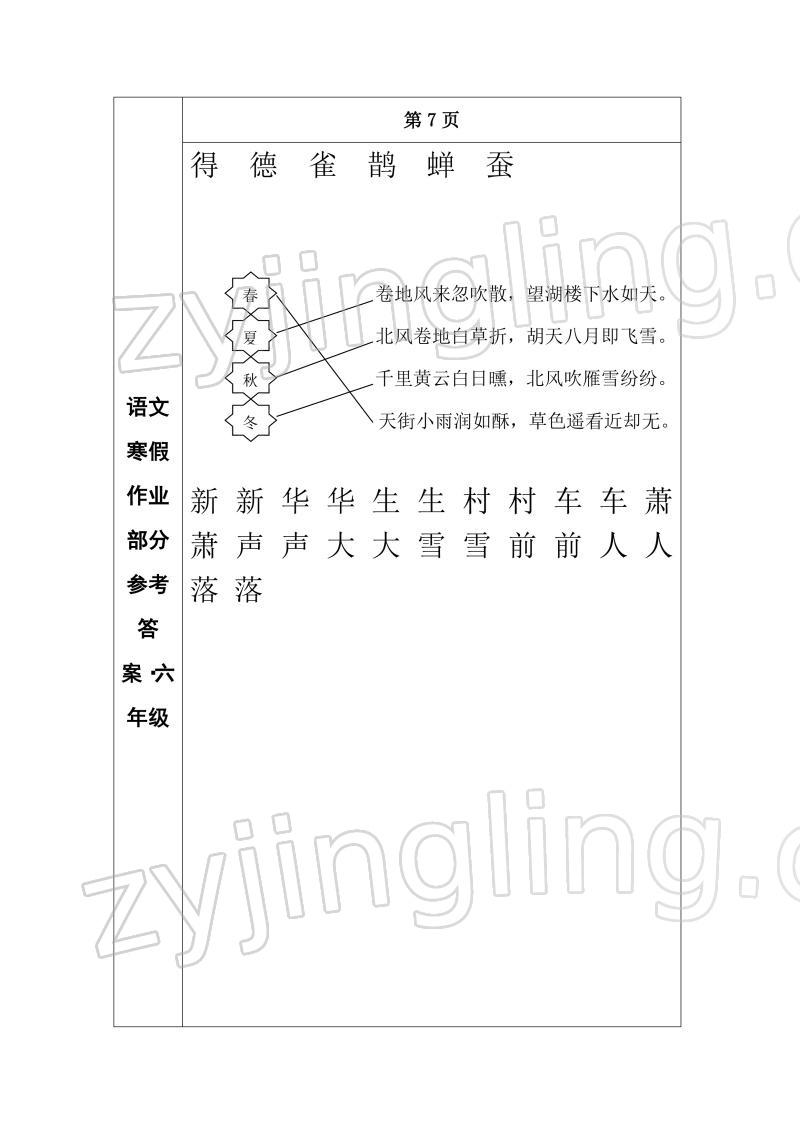 2022年寒假作业长春出版社六年级语文 参考答案第6页