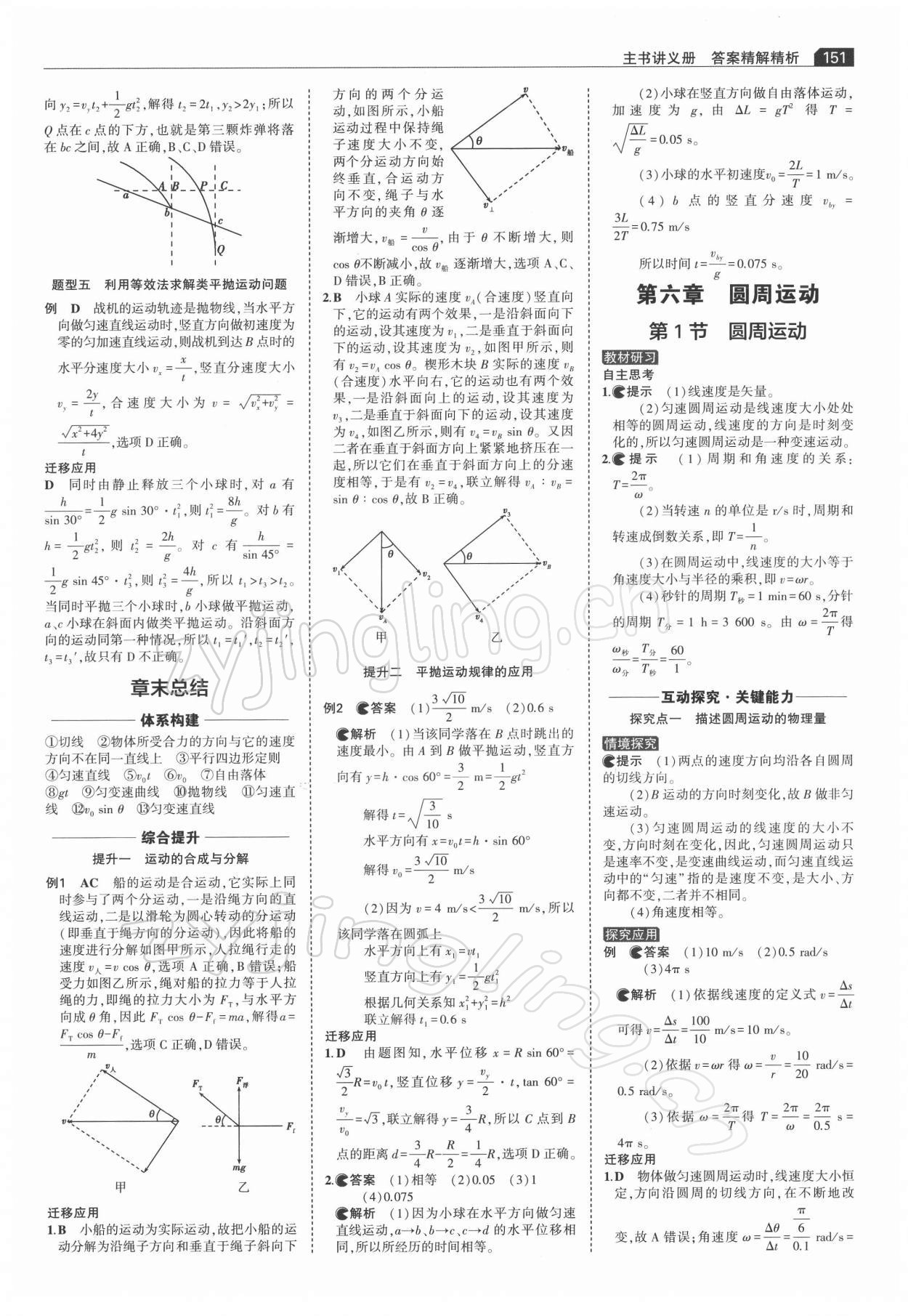 2021年3年高考2年模擬高中物理必修第二冊(cè)人教版 參考答案第5頁