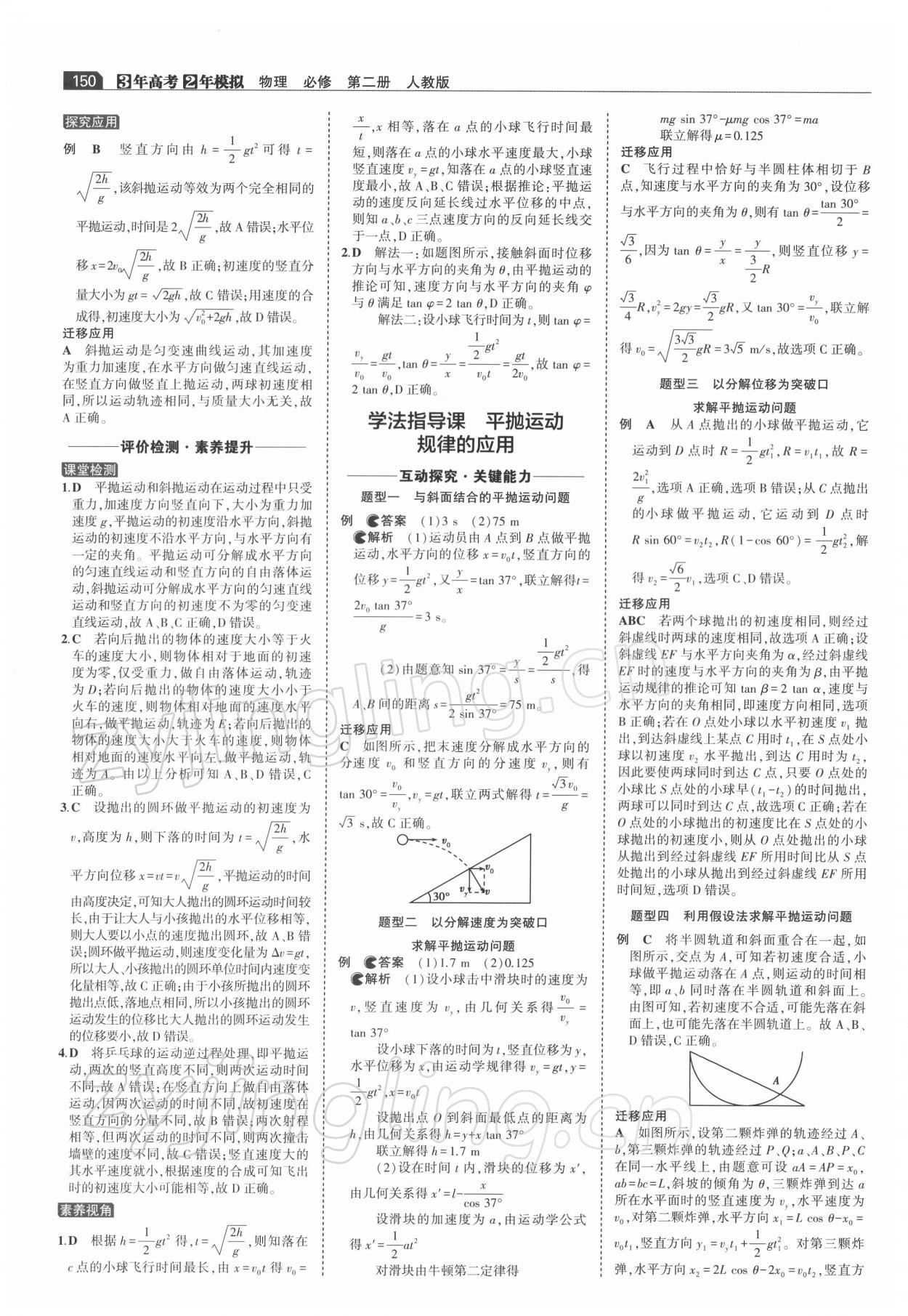 2021年3年高考2年模擬高中物理必修第二冊人教版 參考答案第4頁