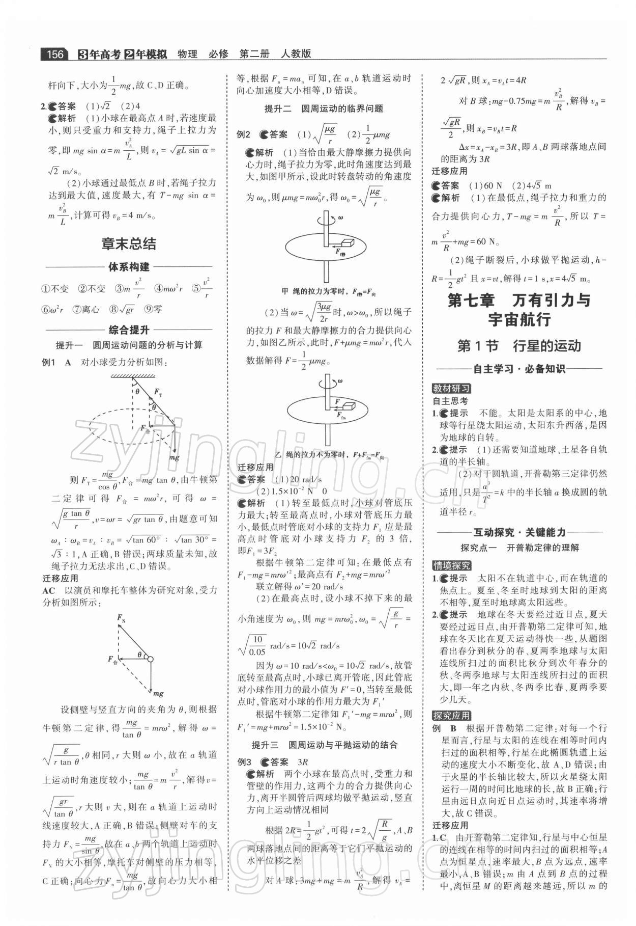 2021年3年高考2年模拟高中物理必修第二册人教版 参考答案第10页