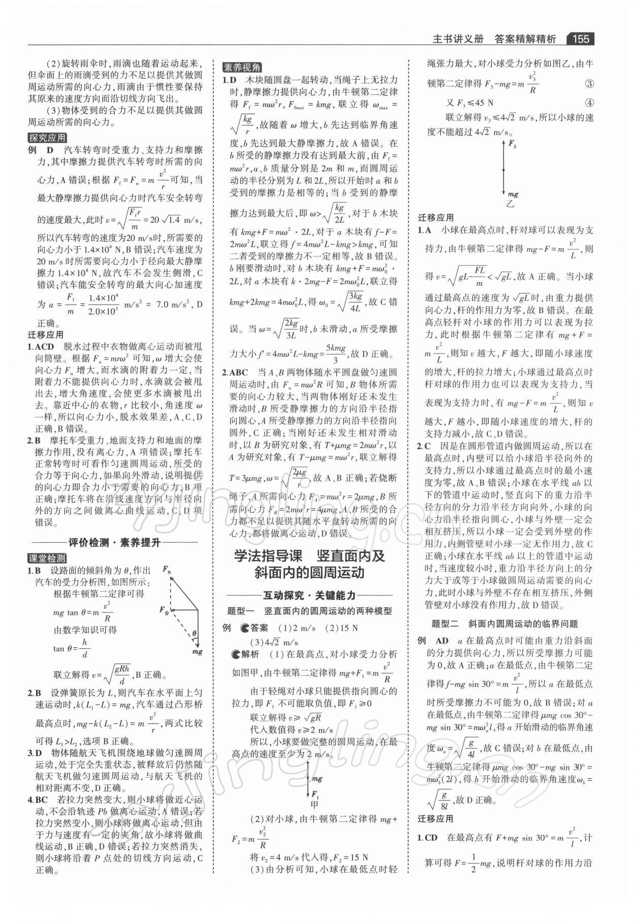 2021年3年高考2年模擬高中物理必修第二冊(cè)人教版 參考答案第9頁(yè)