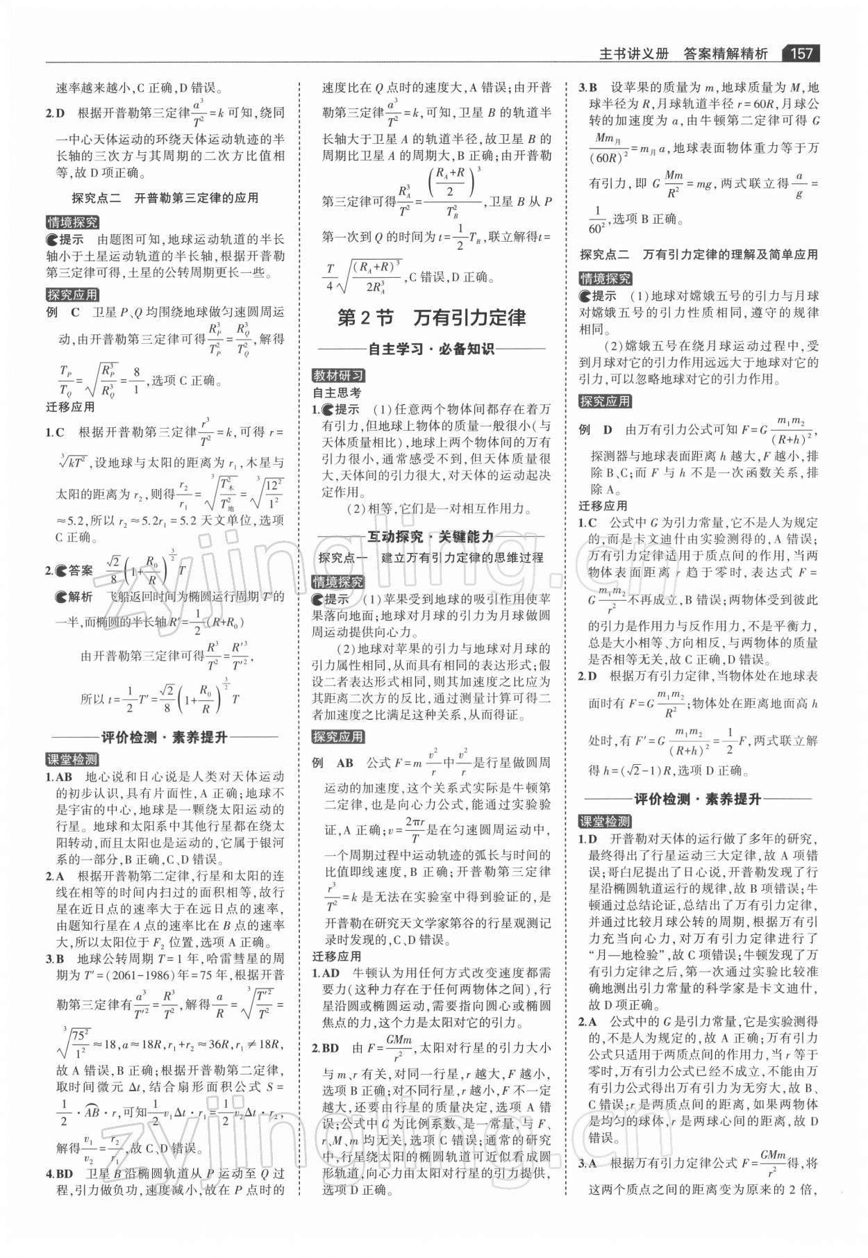 2021年3年高考2年模擬高中物理必修第二冊(cè)人教版 參考答案第11頁