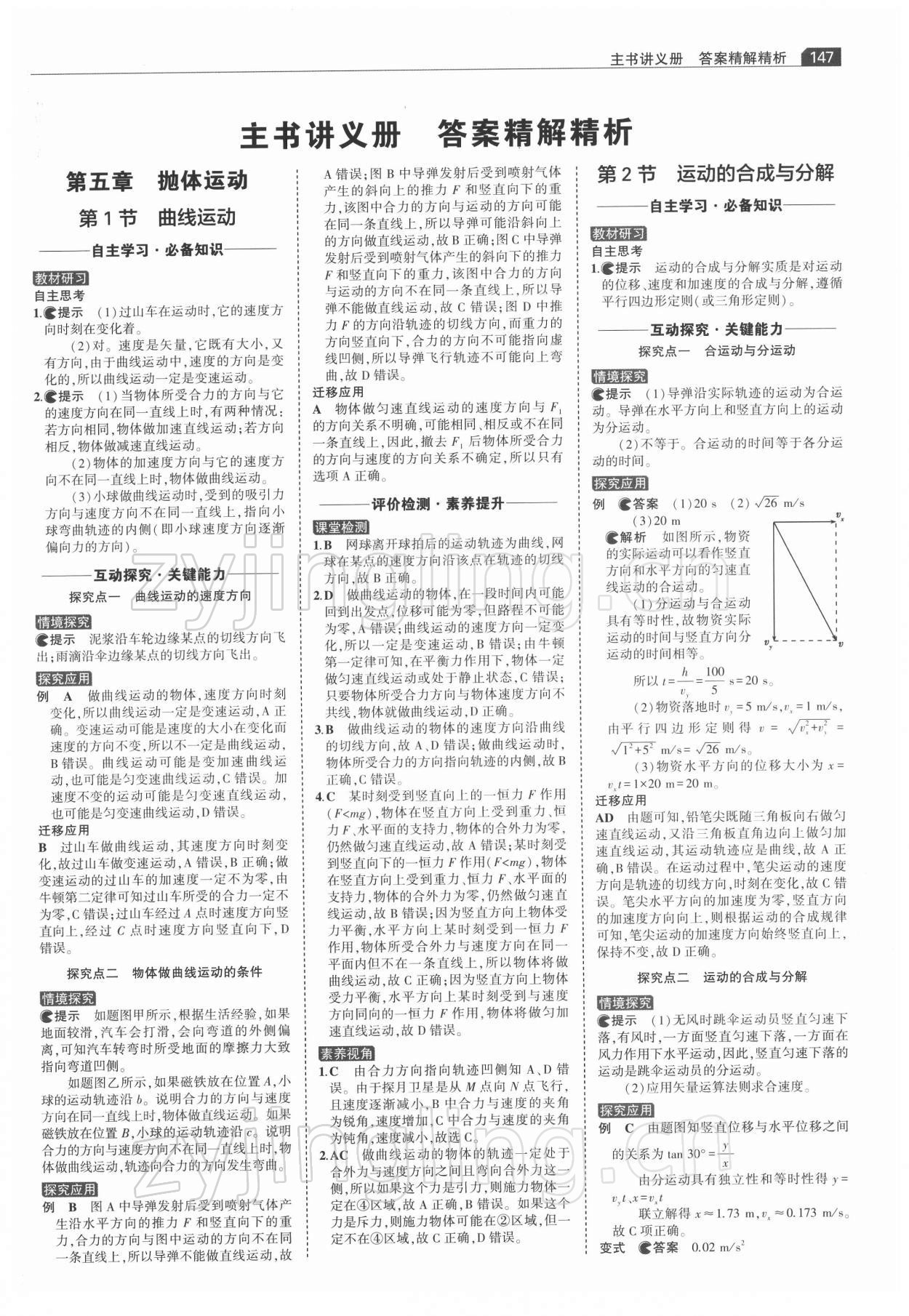 2021年3年高考2年模拟高中物理必修第二册人教版 参考答案第1页