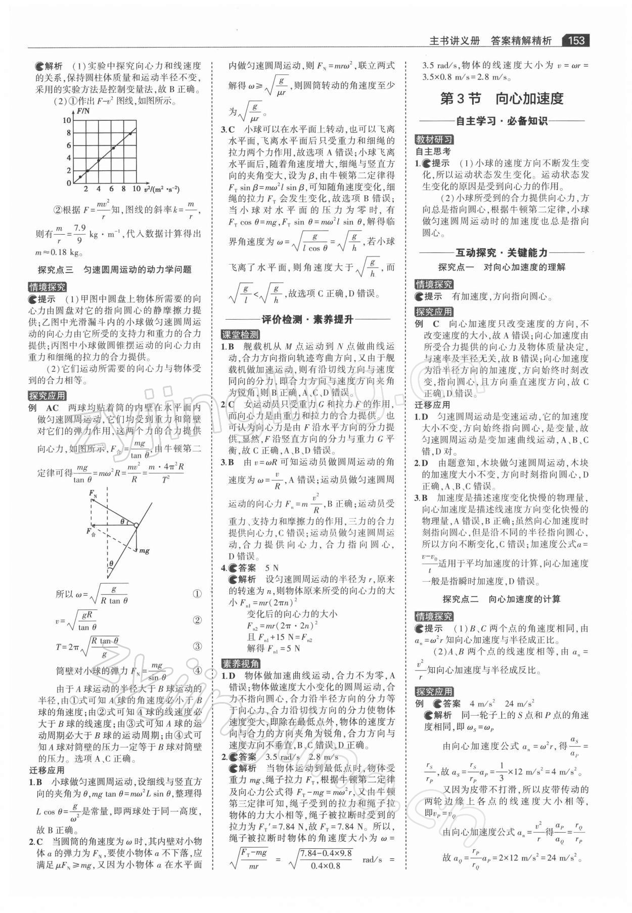 2021年3年高考2年模擬高中物理必修第二冊人教版 參考答案第7頁