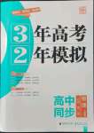 2021年3年高考2年模擬高中物理必修第二冊人教版