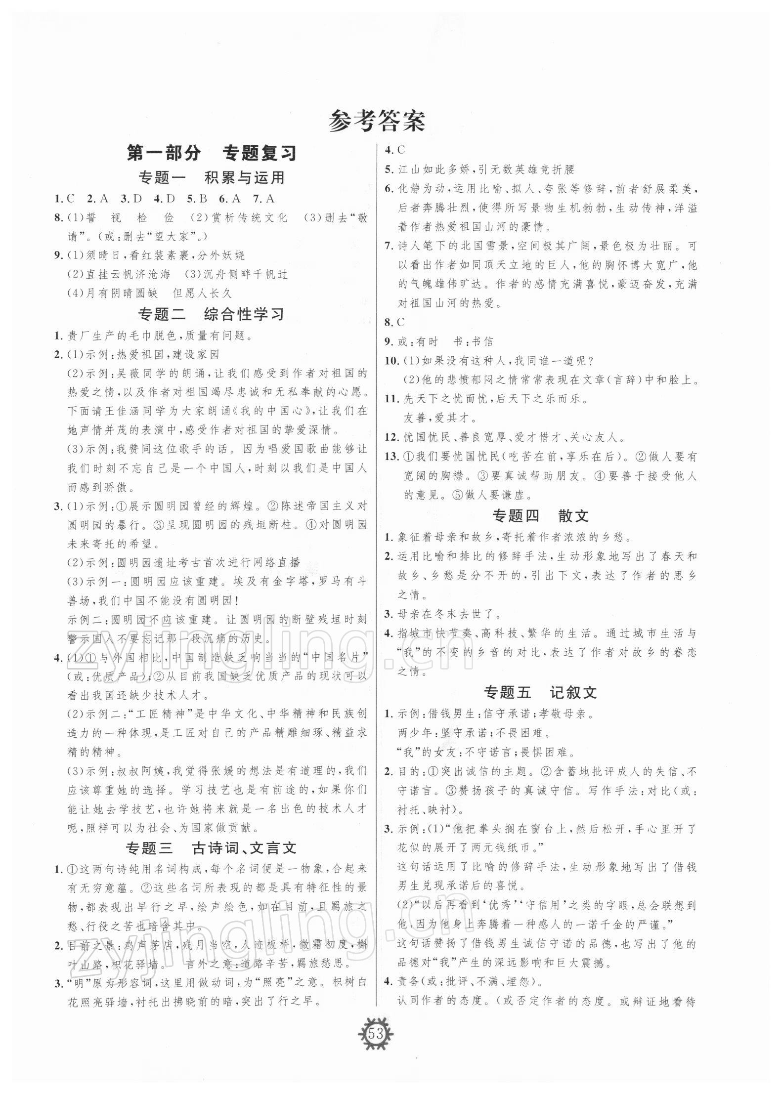 2022年名校学案快乐寒假九年级语文通用版 第1页