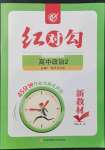 2021年紅對(duì)勾45分鐘作業(yè)與單元評(píng)估高中政治必修2經(jīng)濟(jì)與社會(huì)