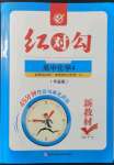 2021年紅對(duì)勾45分鐘作業(yè)與單元評(píng)估高中化學(xué)選修2人教版