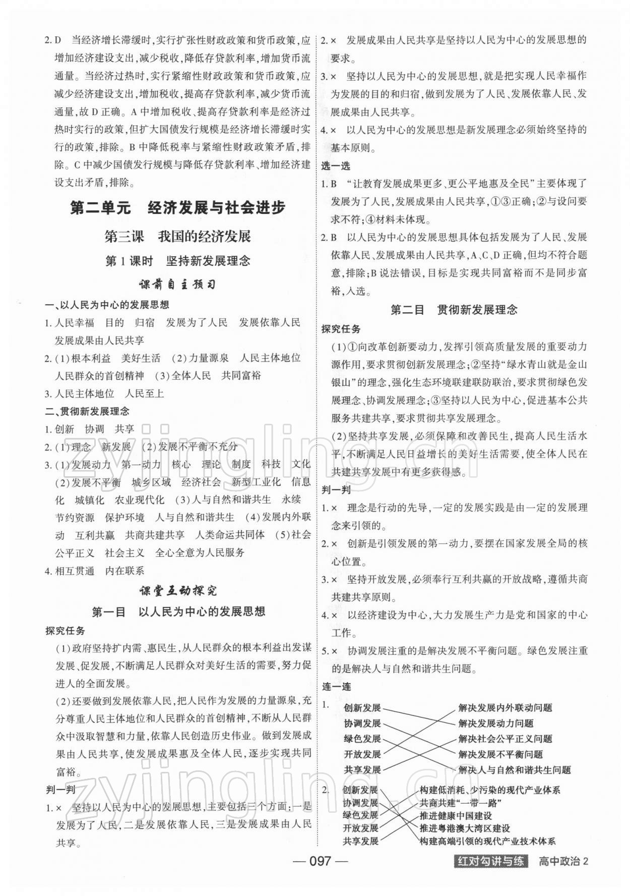 2021年红对勾讲与练高中道德与法治必修2人教版 参考答案第5页