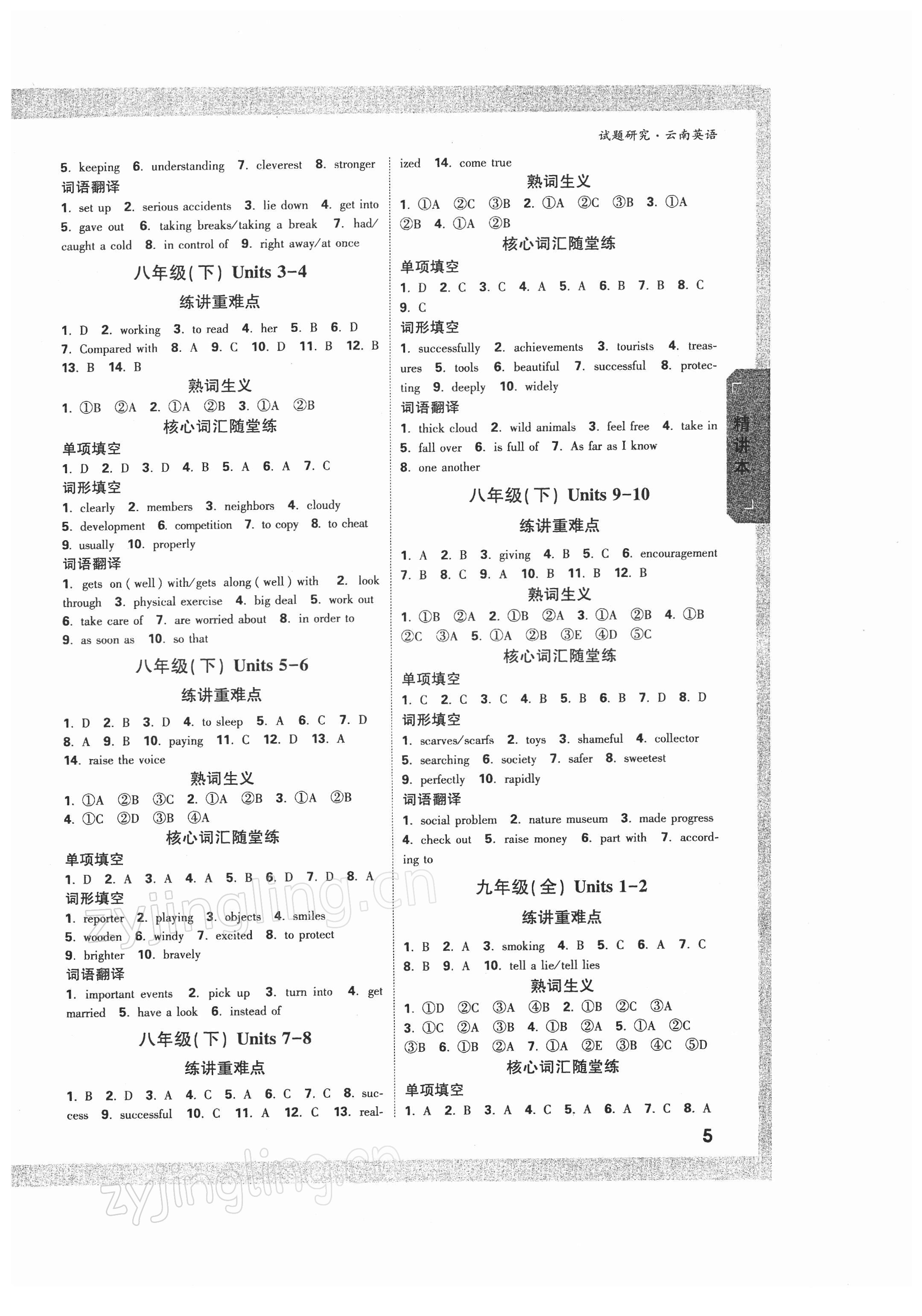 2022年万唯中考试题研究英语云南专版 参考答案第4页