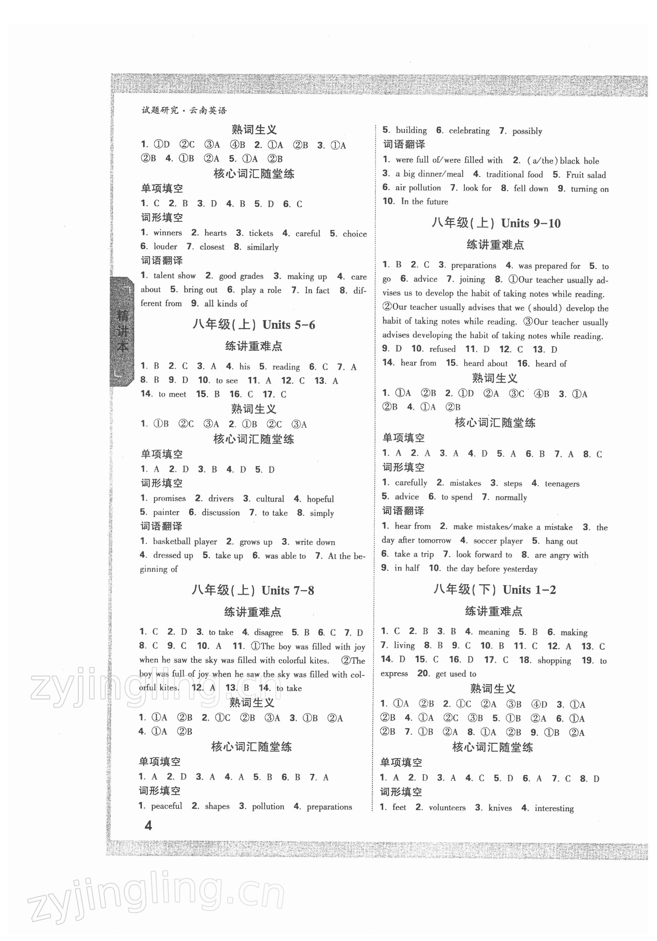 2022年万唯中考试题研究英语云南专版 参考答案第3页