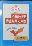 2021年紅對勾45分鐘作業(yè)與單元評估高中地理選修1人教版