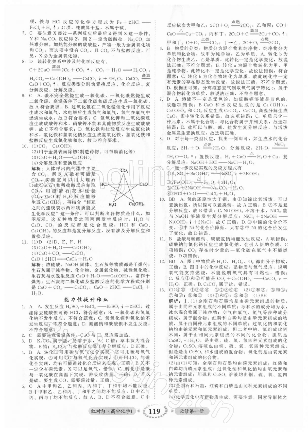 2021年紅對勾45分鐘作業(yè)與單元評估高中化學(xué)1必修第一冊人教版 參考答案第3頁