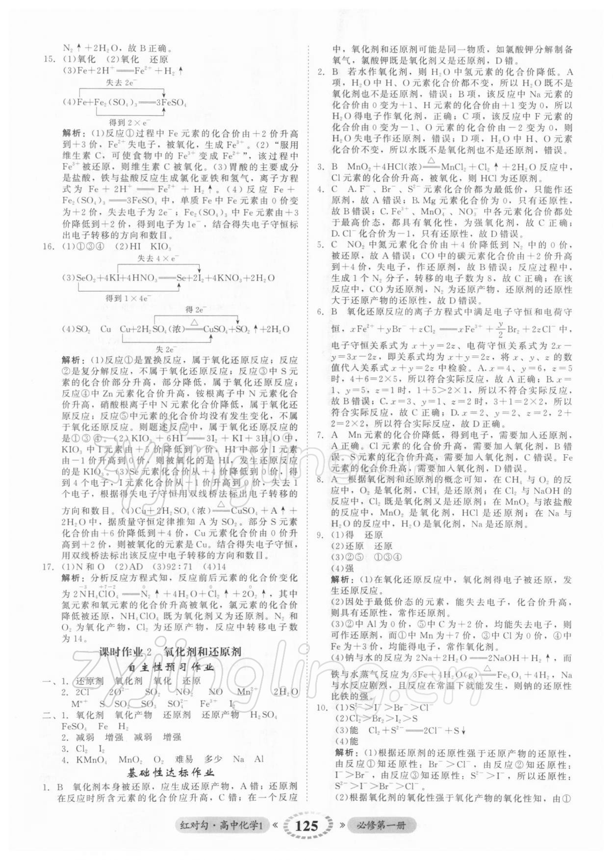 2021年红对勾45分钟作业与单元评估高中化学1必修第一册人教版 参考答案第9页