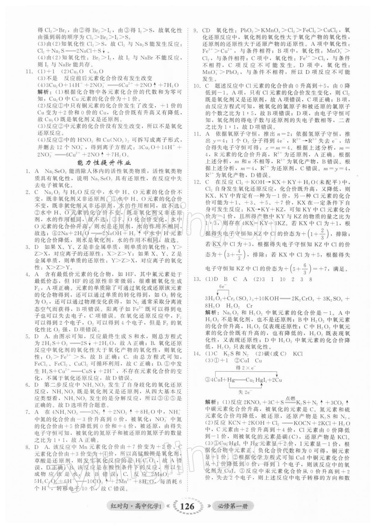 2021年红对勾45分钟作业与单元评估高中化学1必修第一册人教版 参考答案第10页