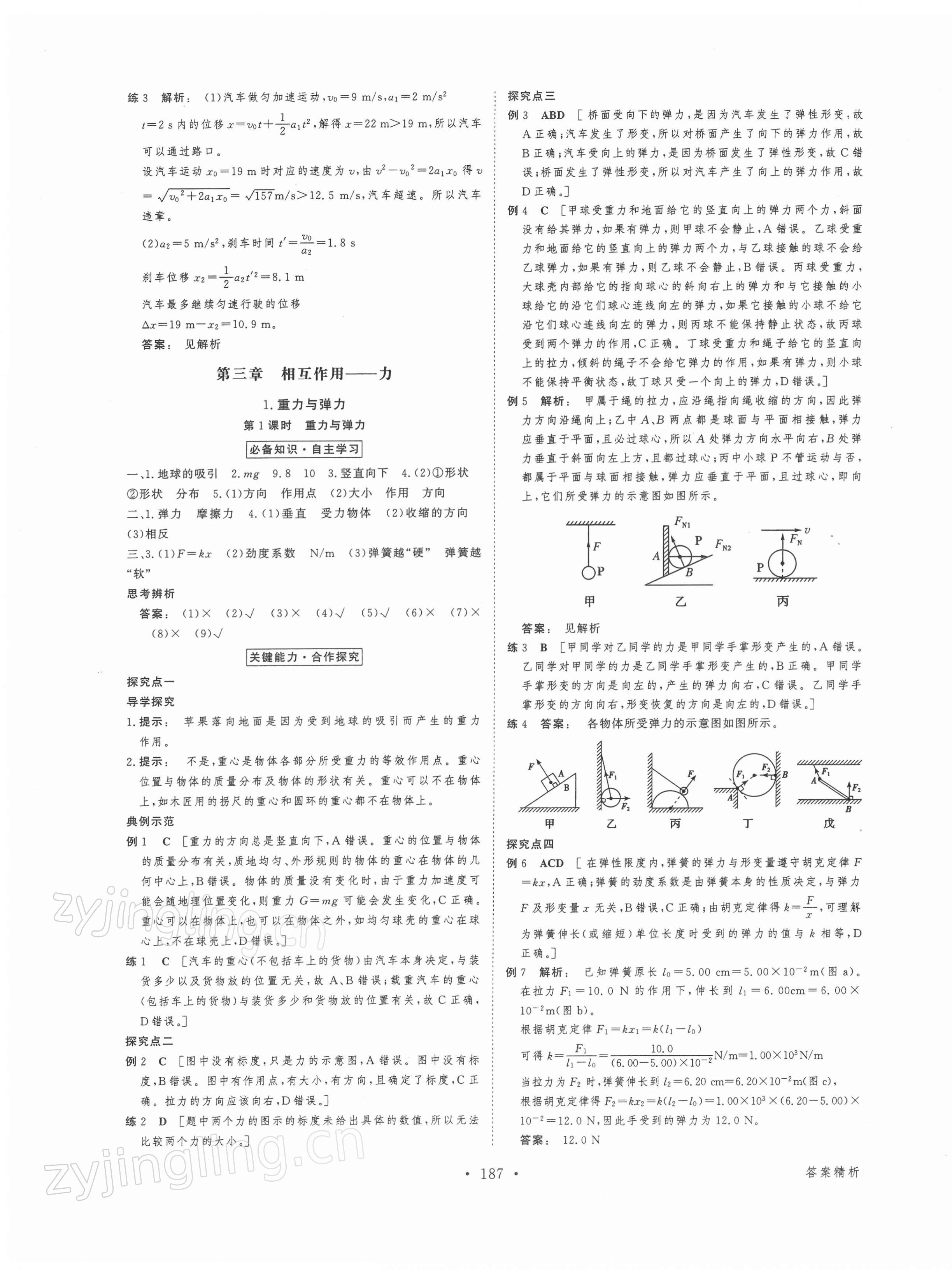 2021年金版新學(xué)案高中物理必修1人教版 參考答案第14頁