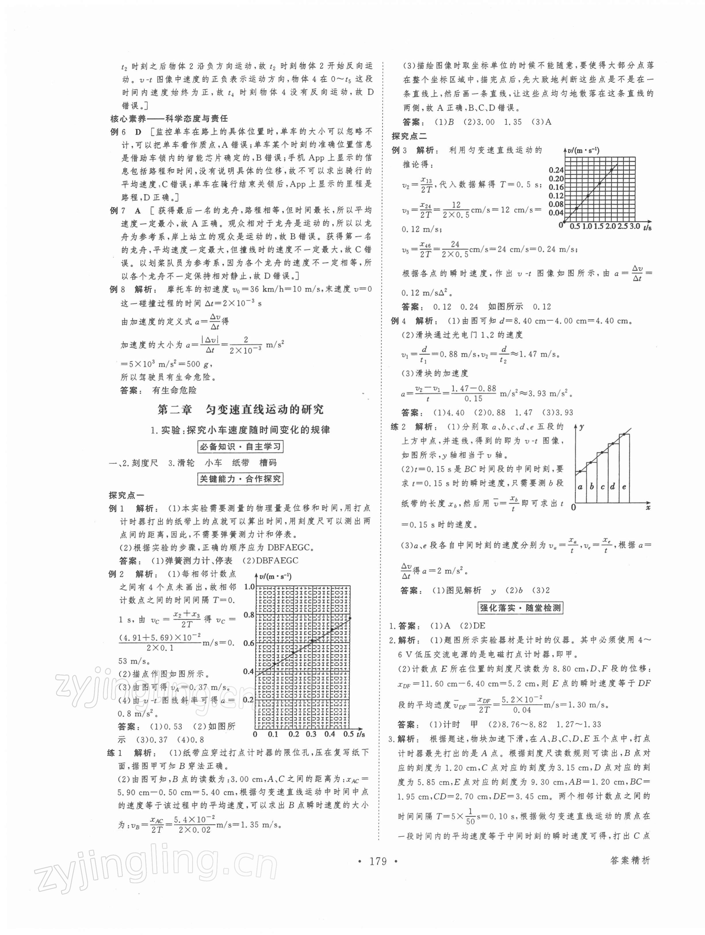 2021年金版新學(xué)案高中物理必修1人教版 參考答案第6頁