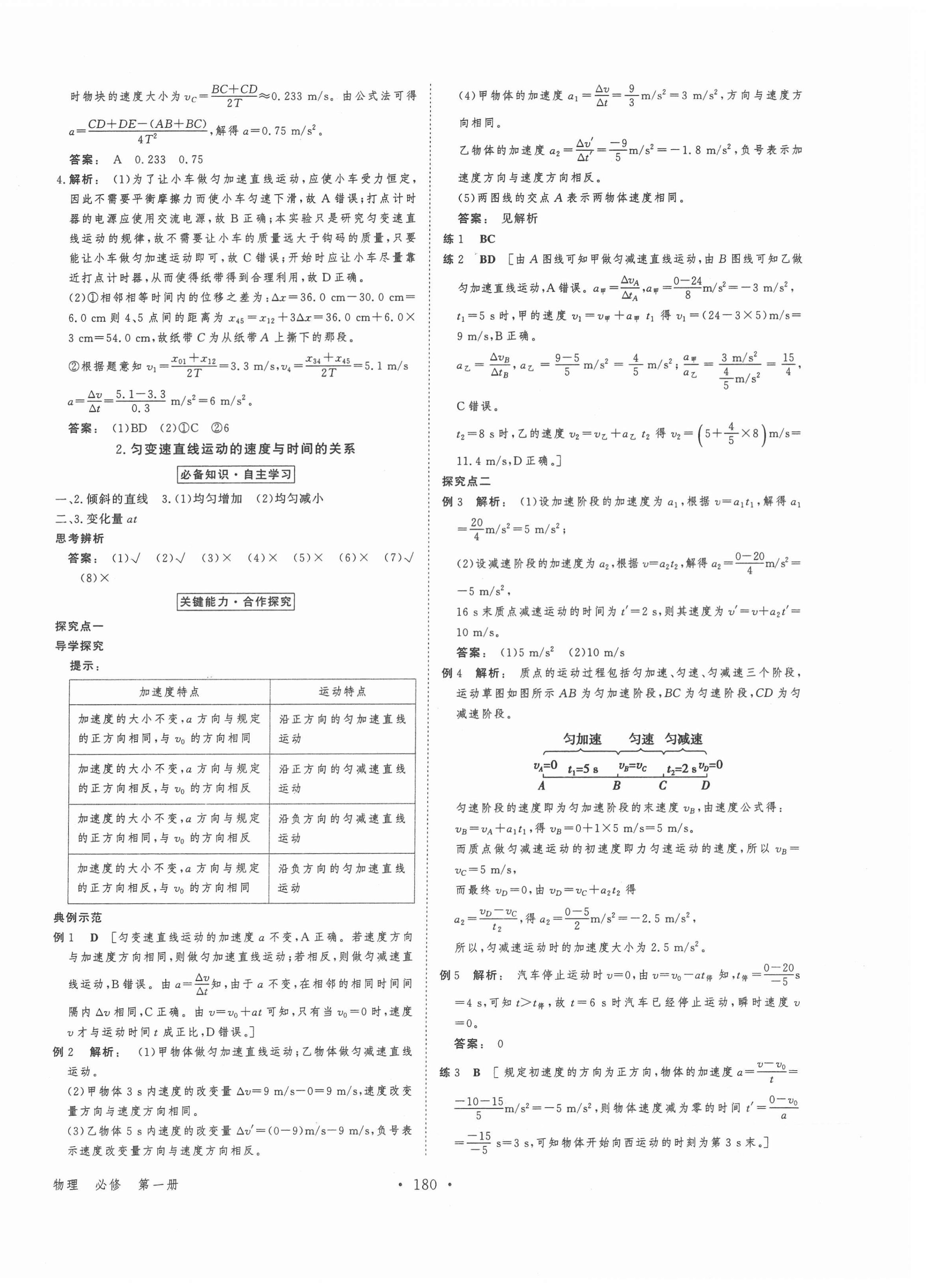 2021年金版新學(xué)案高中物理必修1人教版 參考答案第7頁(yè)