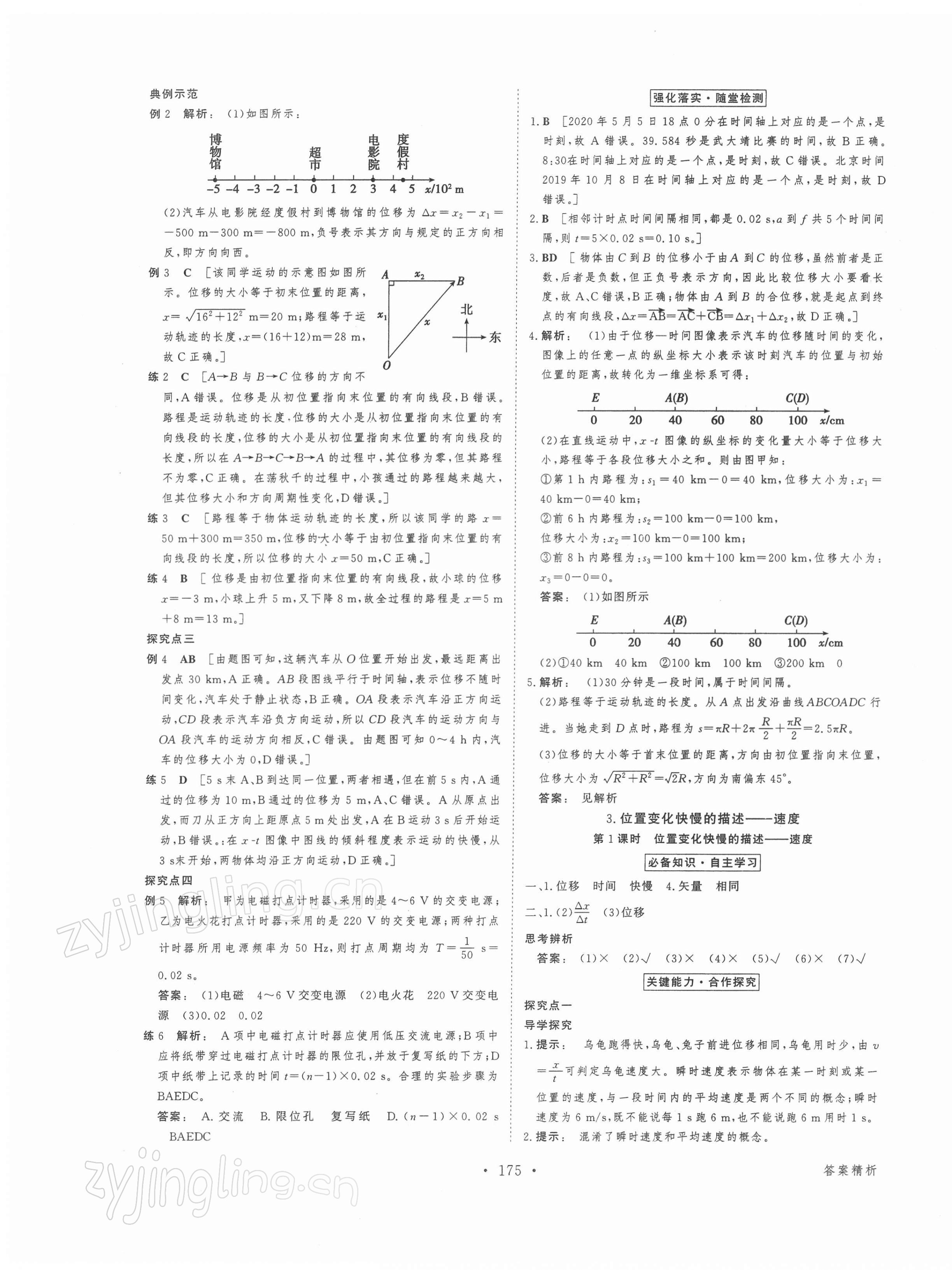 2021年金版新學(xué)案高中物理必修1人教版 參考答案第2頁(yè)