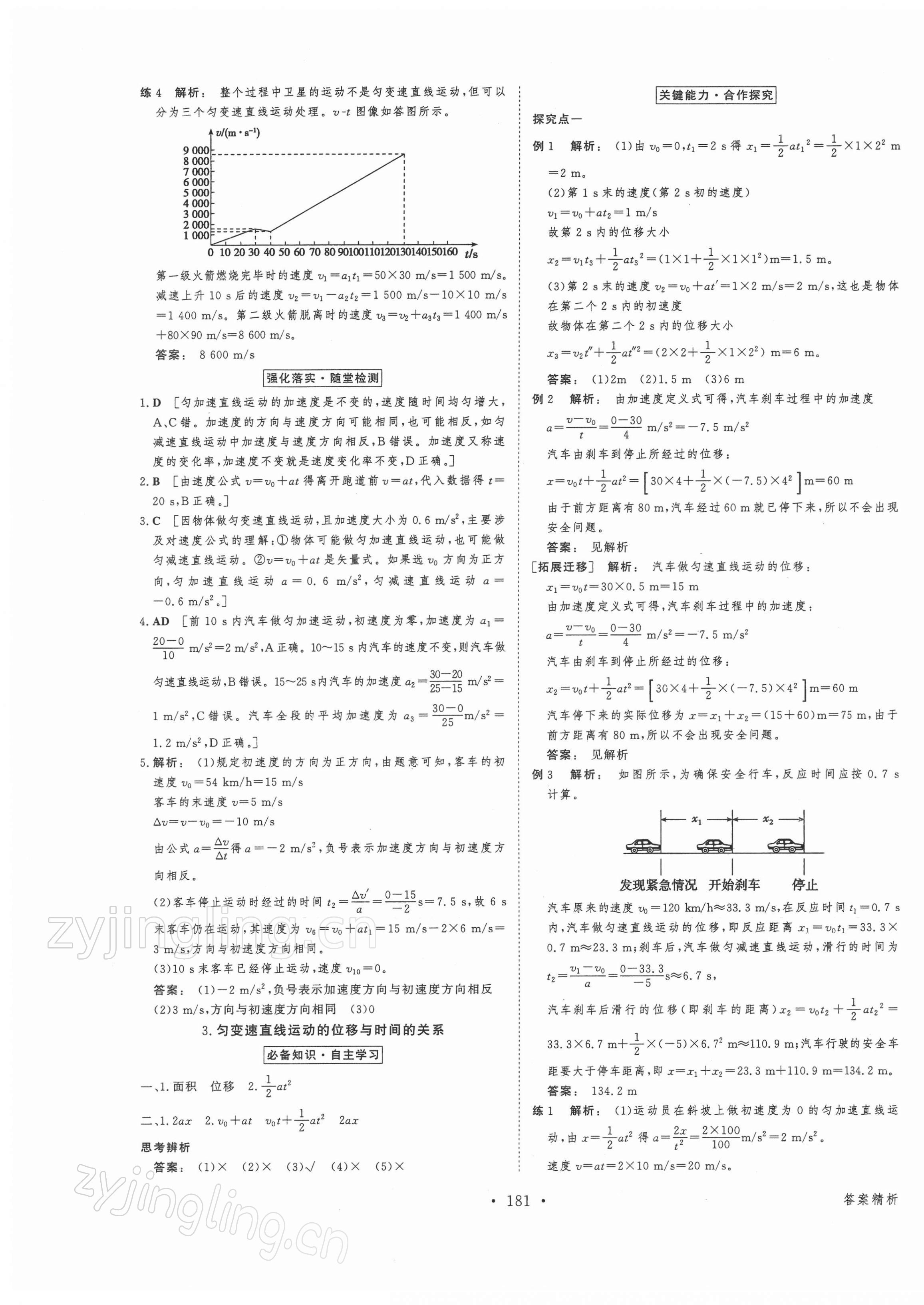 2021年金版新學(xué)案高中物理必修1人教版 參考答案第8頁