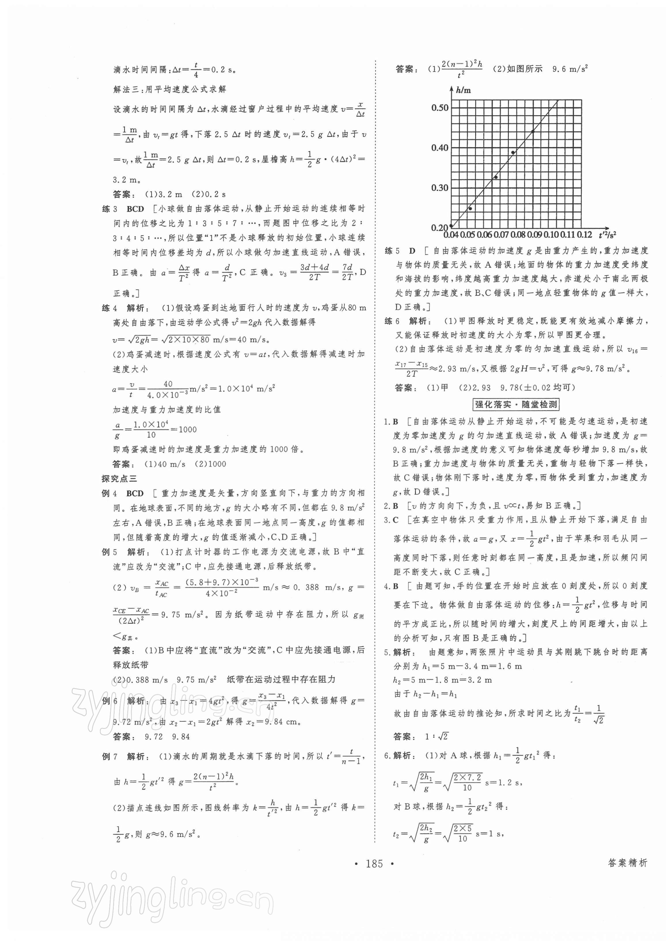 2021年金版新學(xué)案高中物理必修1人教版 參考答案第12頁