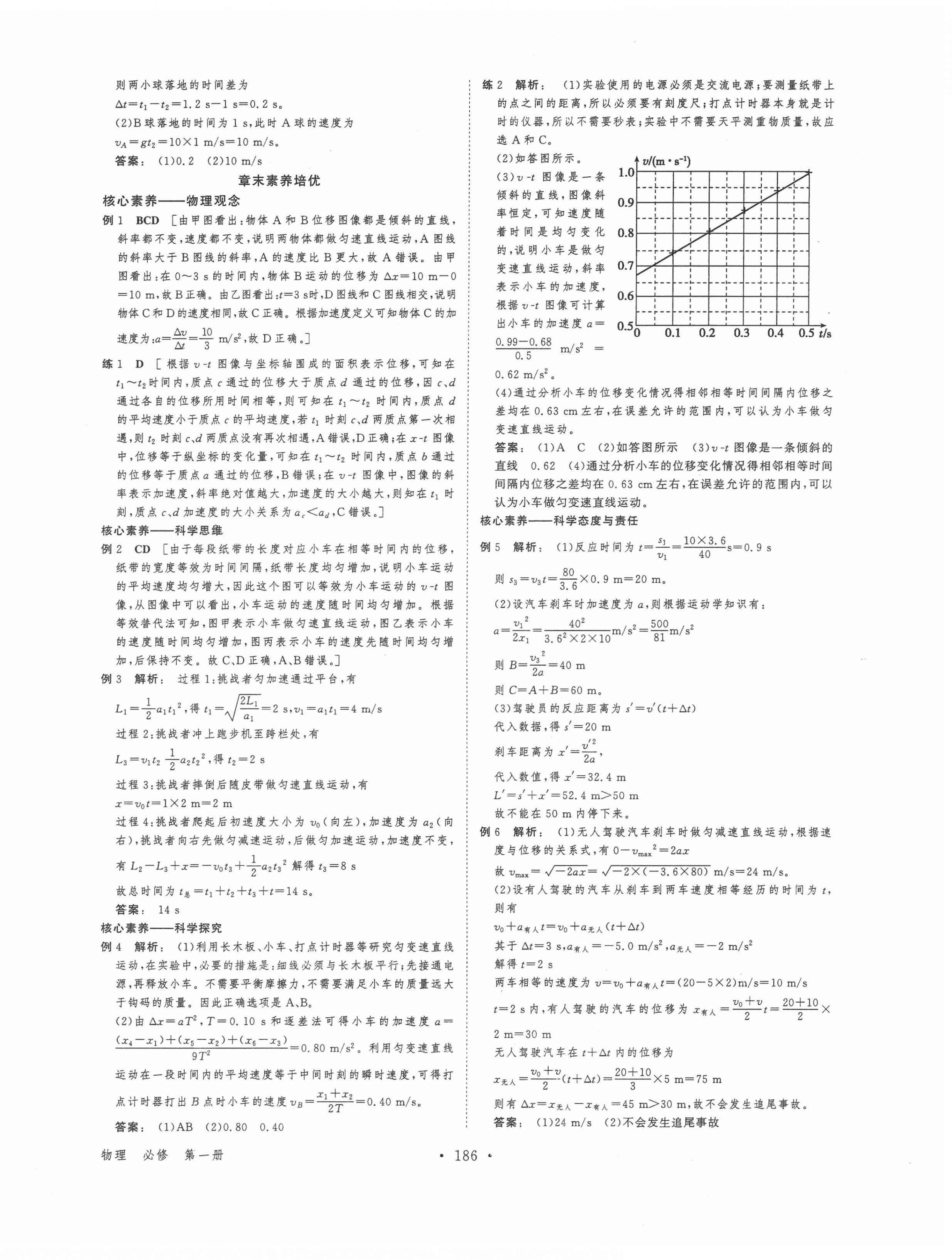 2021年金版新學(xué)案高中物理必修1人教版 參考答案第13頁