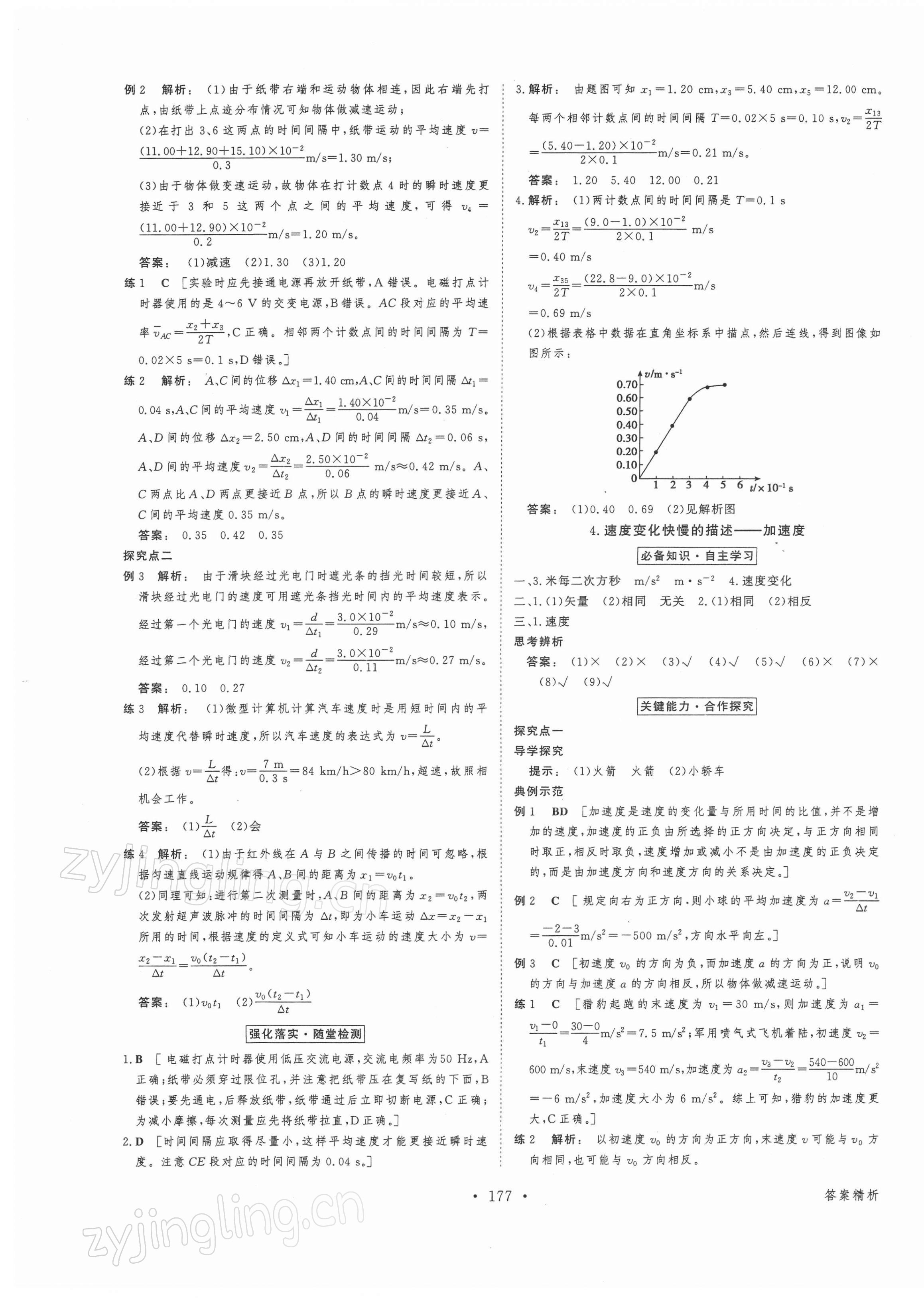 2021年金版新學(xué)案高中物理必修1人教版 參考答案第4頁