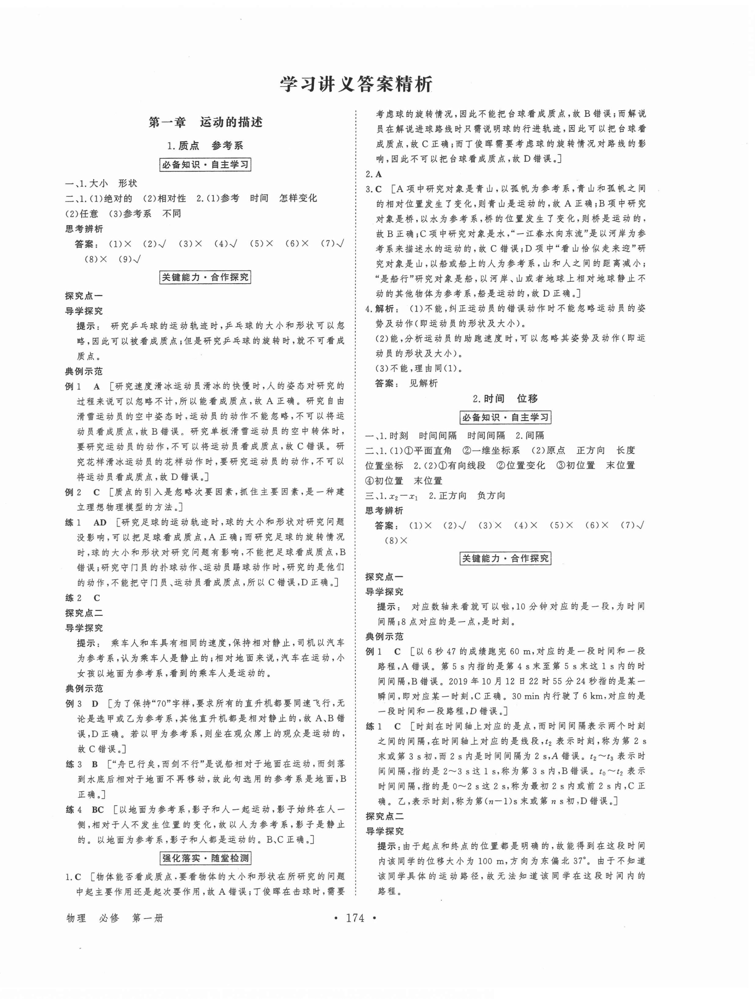 2021年金版新學(xué)案高中物理必修1人教版 參考答案第1頁