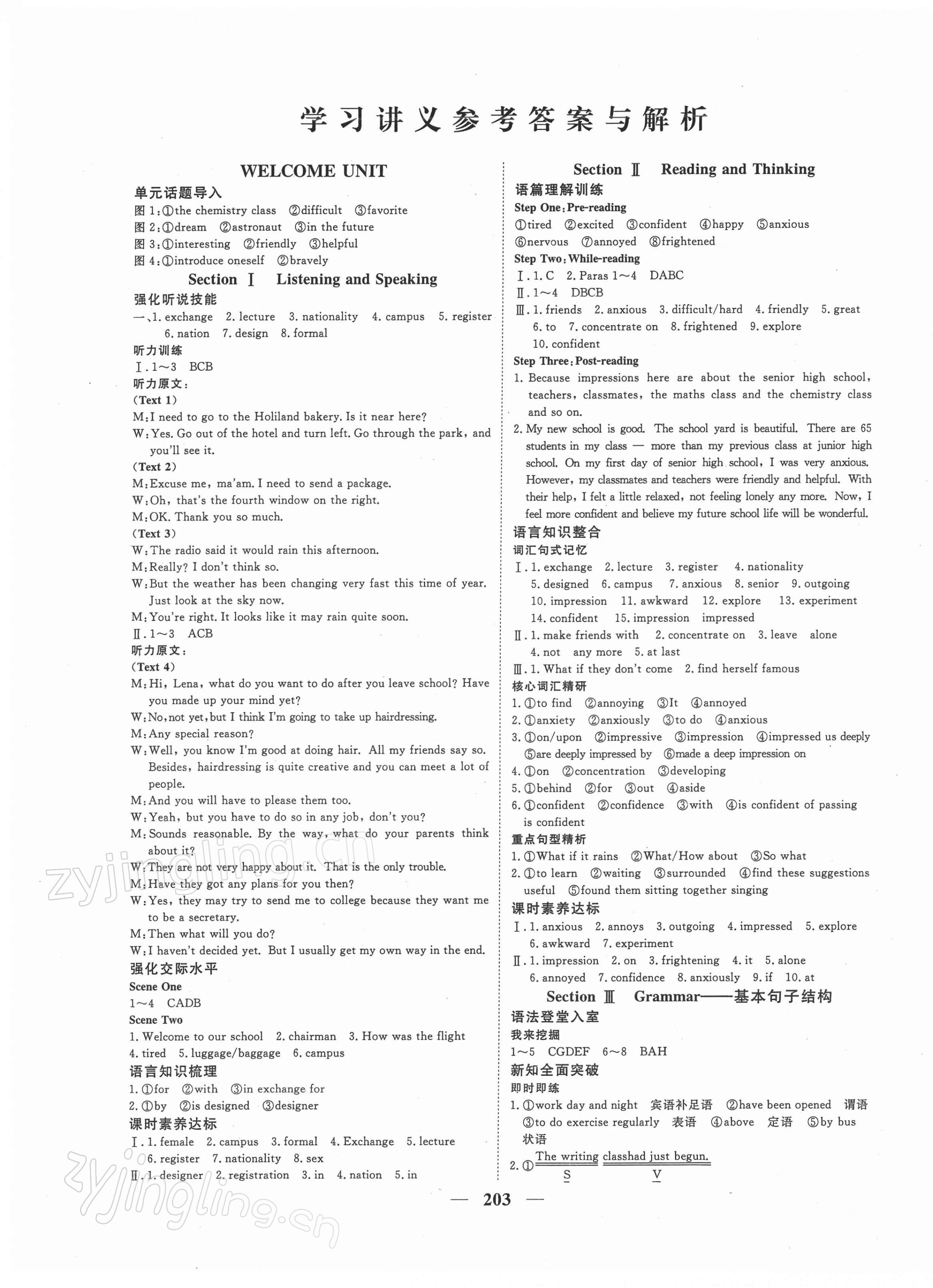 2021年書(shū)香課堂高中英語(yǔ)必修1人教版 第1頁(yè)