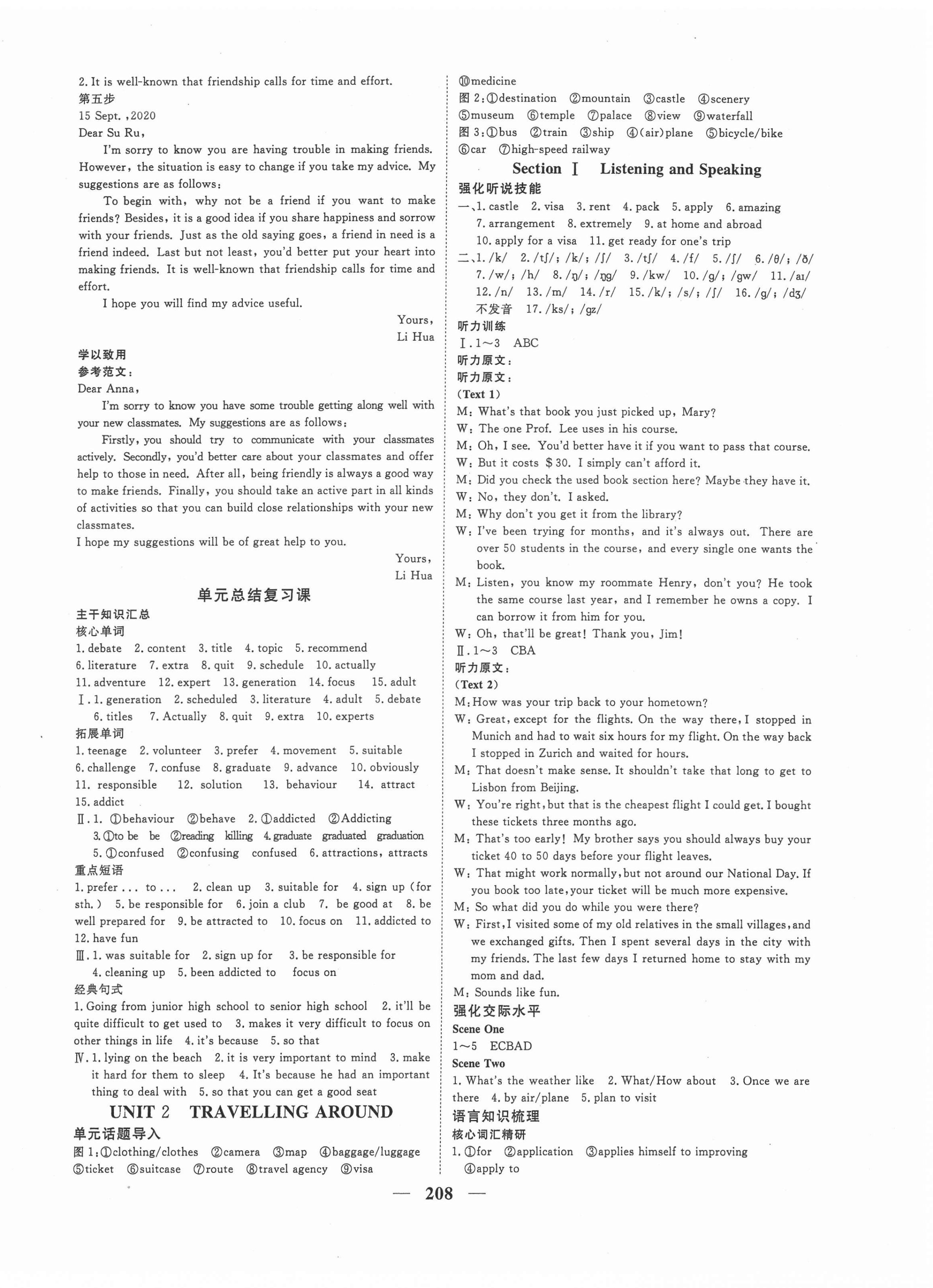 2021年書香課堂高中英語必修1人教版 第6頁