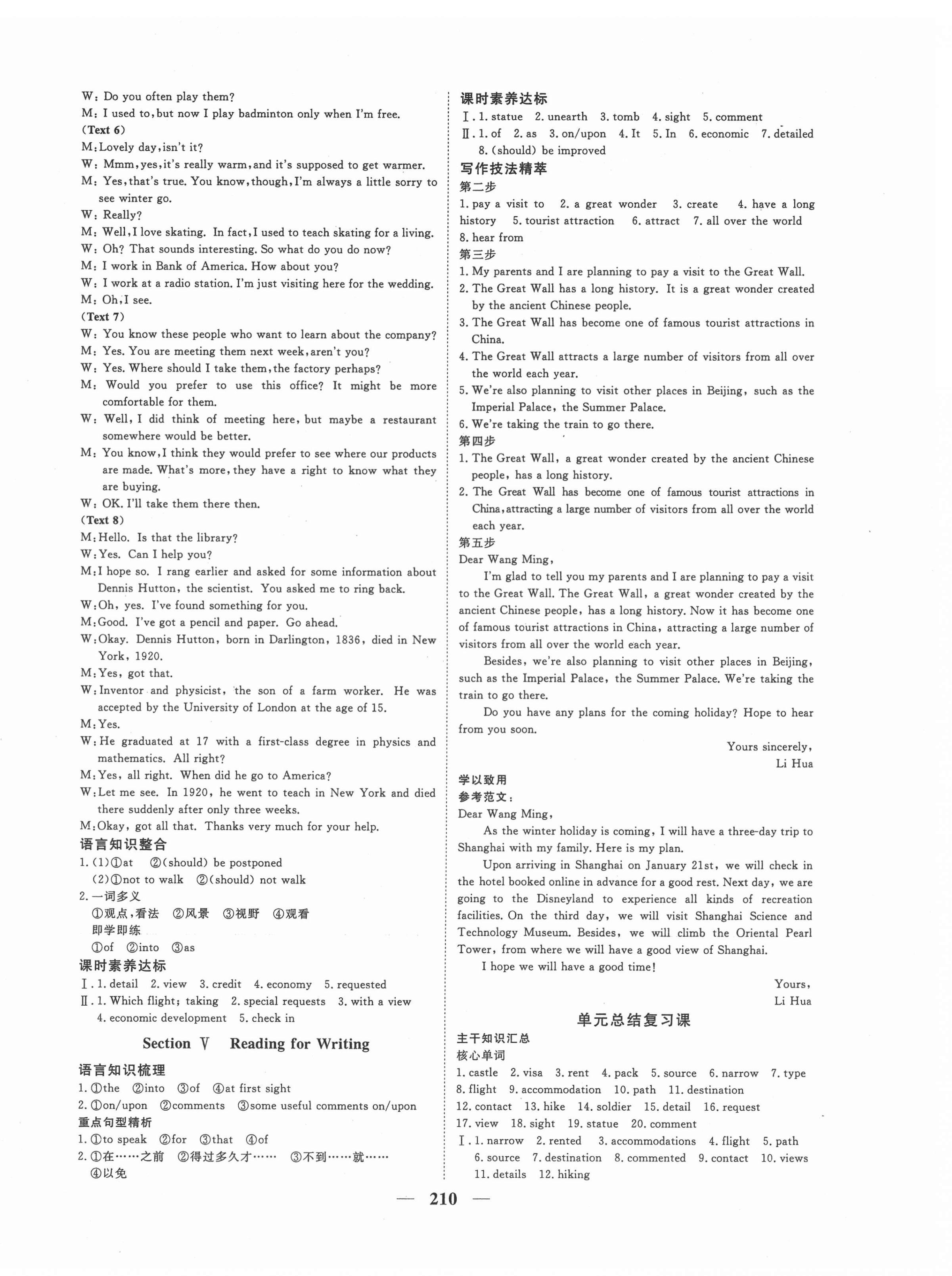 2021年書香課堂高中英語必修1人教版 第8頁