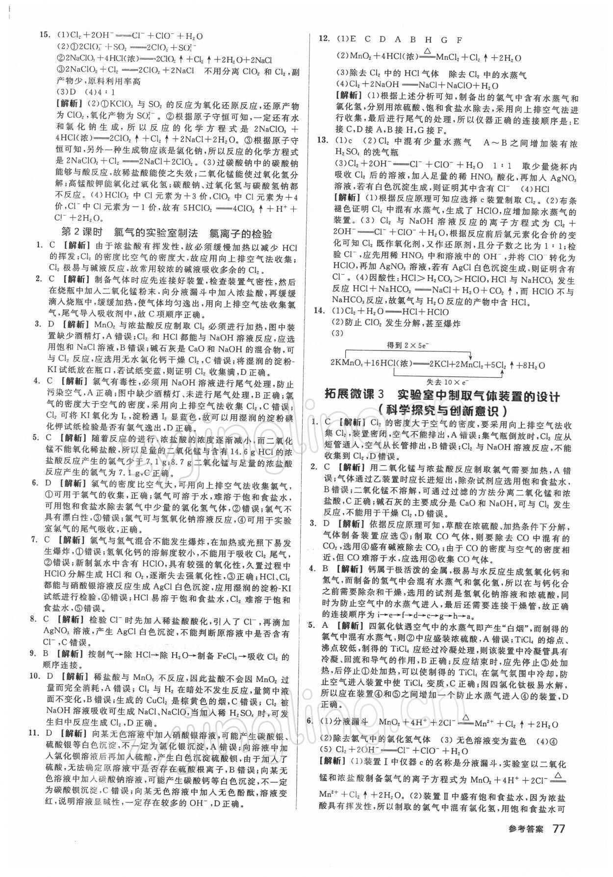 2021年全品智能作業(yè)高中化學(xué)必修1人教版 第11頁(yè)