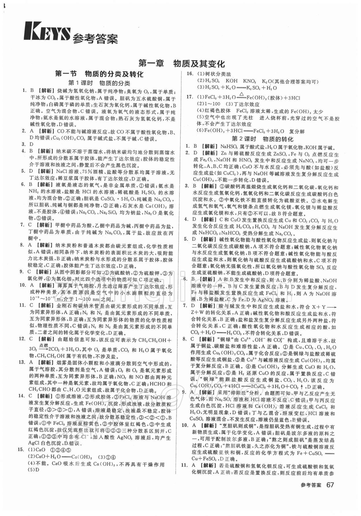 2021年全品智能作業(yè)高中化學(xué)必修1人教版 第1頁(yè)