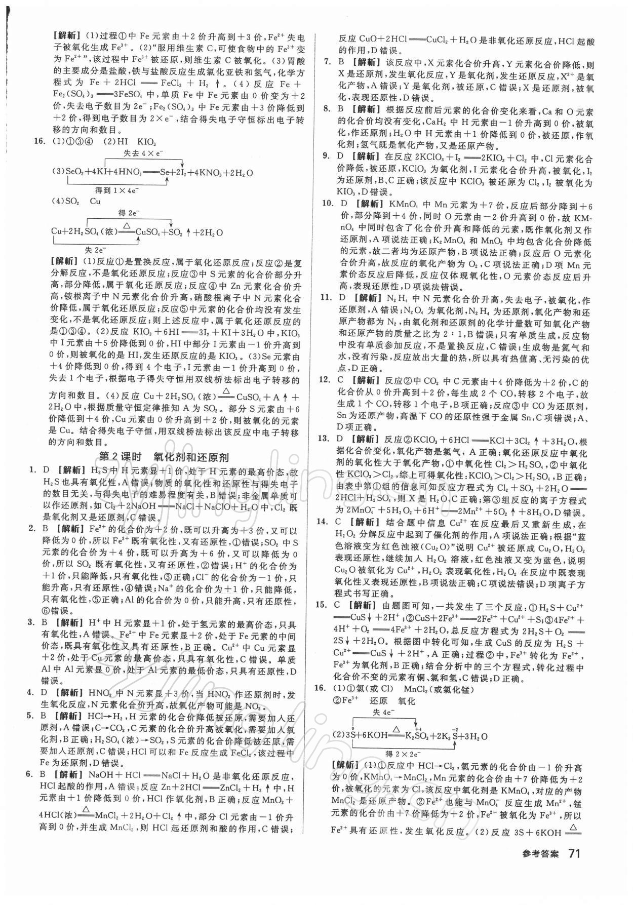 2021年全品智能作业高中化学必修1人教版 第5页