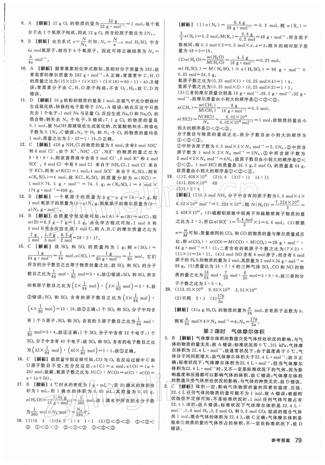 2021年全品智能作業(yè)高中化學(xué)必修1人教版 第13頁