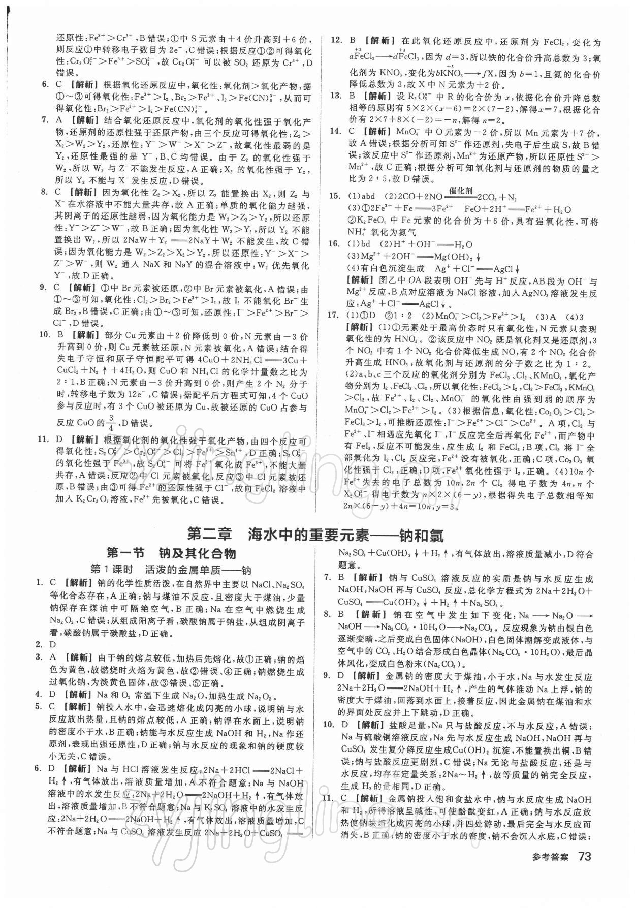 2021年全品智能作業(yè)高中化學(xué)必修1人教版 第7頁