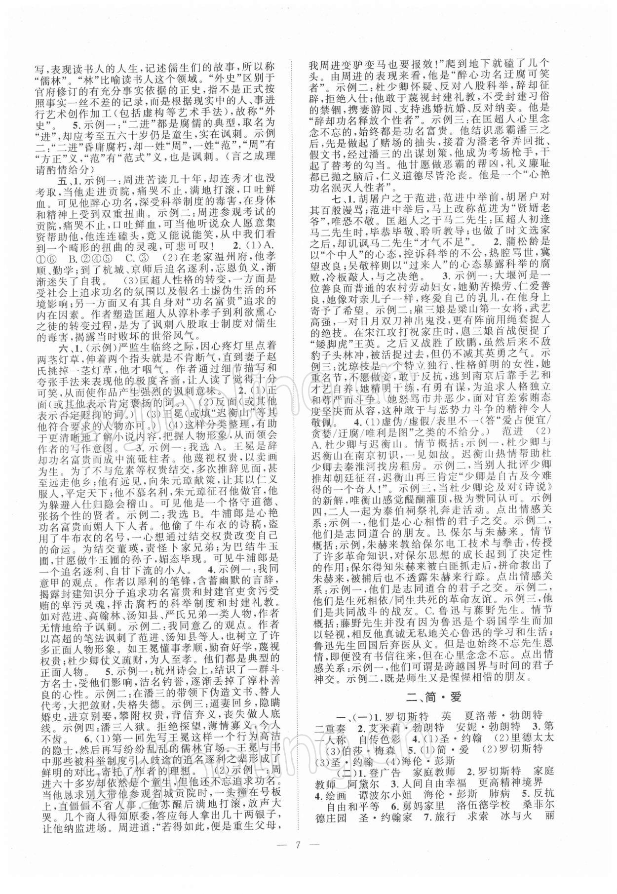 2022年名著阅读考点精练语文中考版统编版 第7页