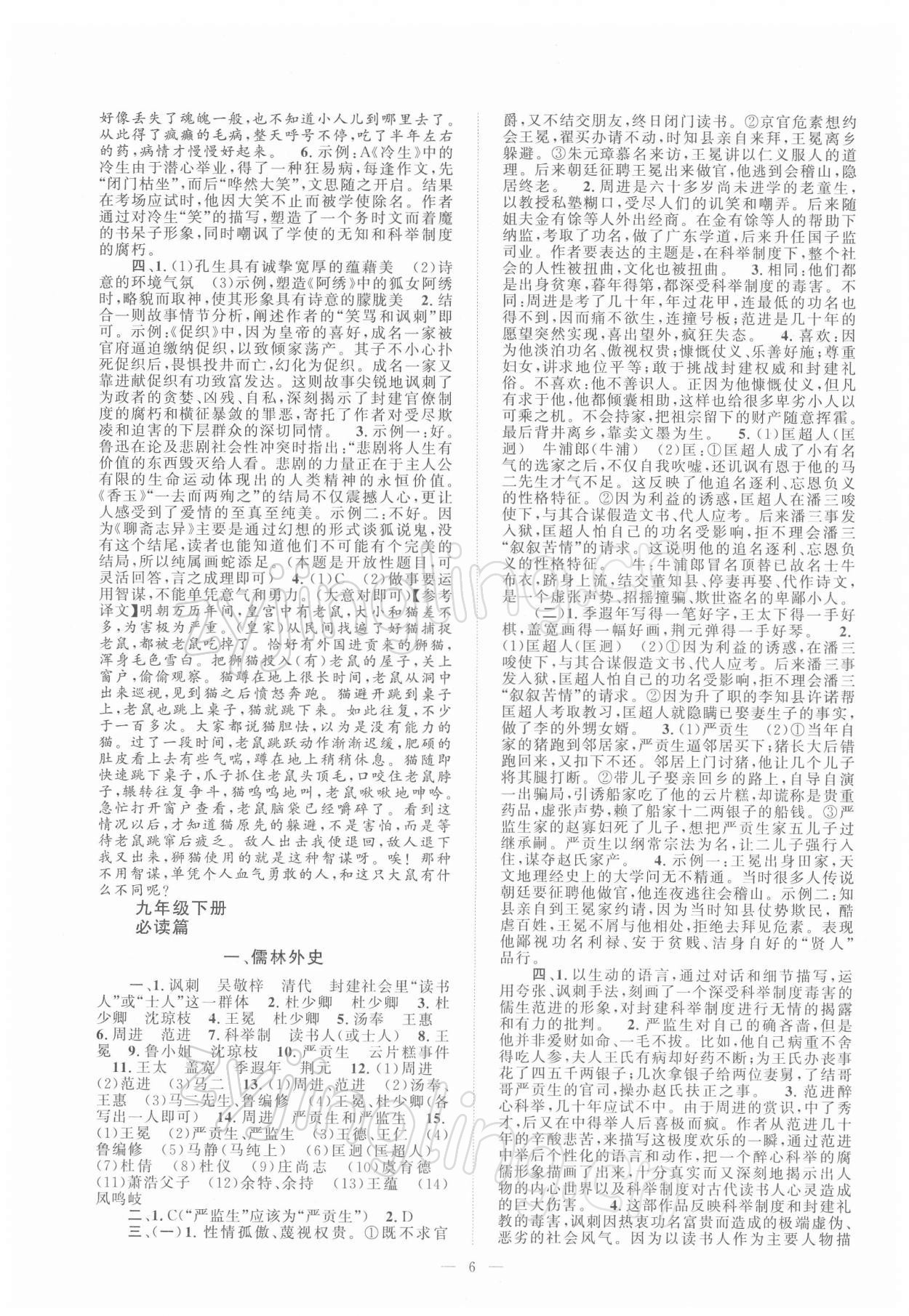 2022年名著阅读考点精练语文中考版统编版 第6页