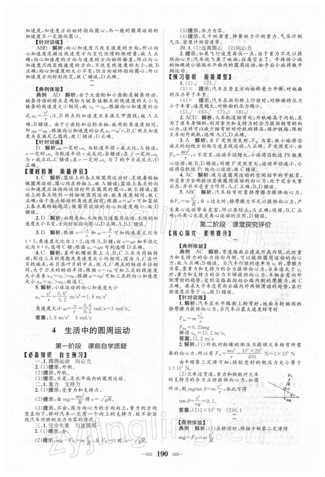 2021年長江作業(yè)本同步練習(xí)冊高中物理必修2人教版 參考答案第8頁