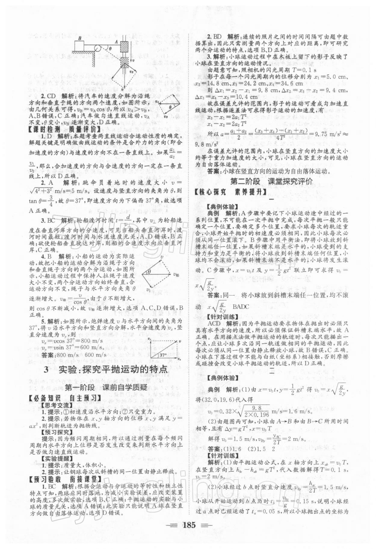 2021年長(zhǎng)江作業(yè)本同步練習(xí)冊(cè)高中物理必修2人教版 參考答案第3頁(yè)