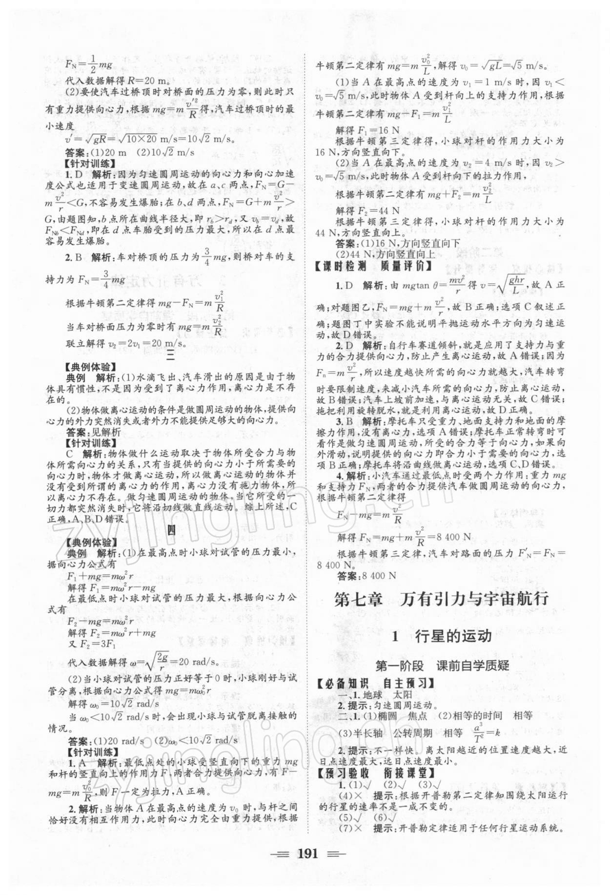 2021年長江作業(yè)本同步練習(xí)冊高中物理必修2人教版 參考答案第9頁