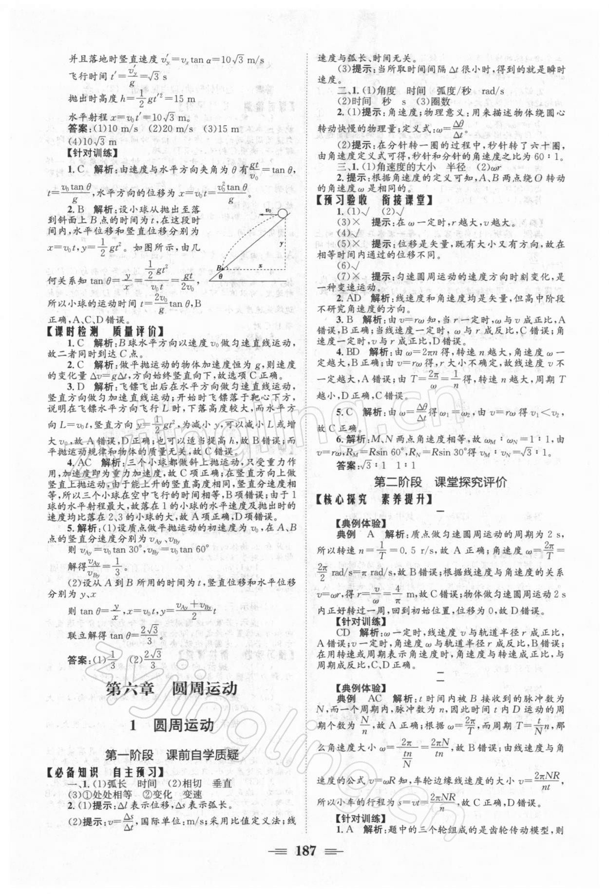 2021年長(zhǎng)江作業(yè)本同步練習(xí)冊(cè)高中物理必修2人教版 參考答案第5頁(yè)