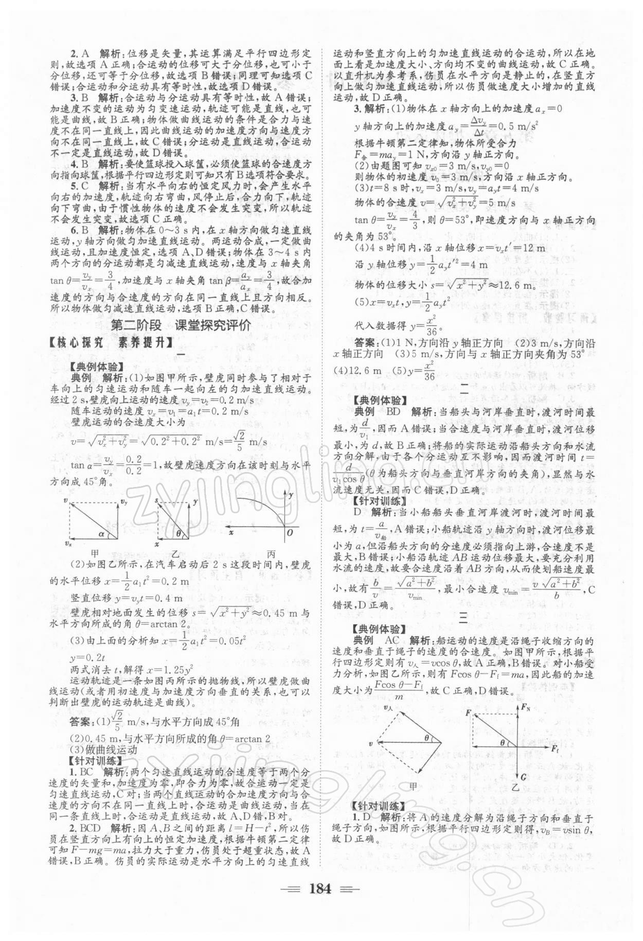 2021年長(zhǎng)江作業(yè)本同步練習(xí)冊(cè)高中物理必修2人教版 參考答案第2頁(yè)