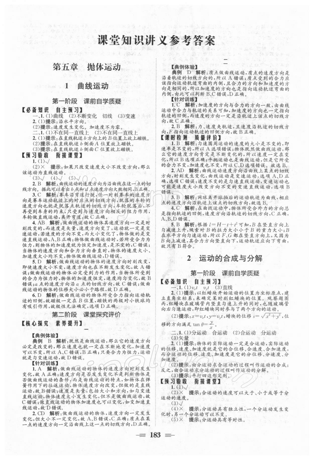 2021年長(zhǎng)江作業(yè)本同步練習(xí)冊(cè)高中物理必修2人教版 參考答案第1頁(yè)