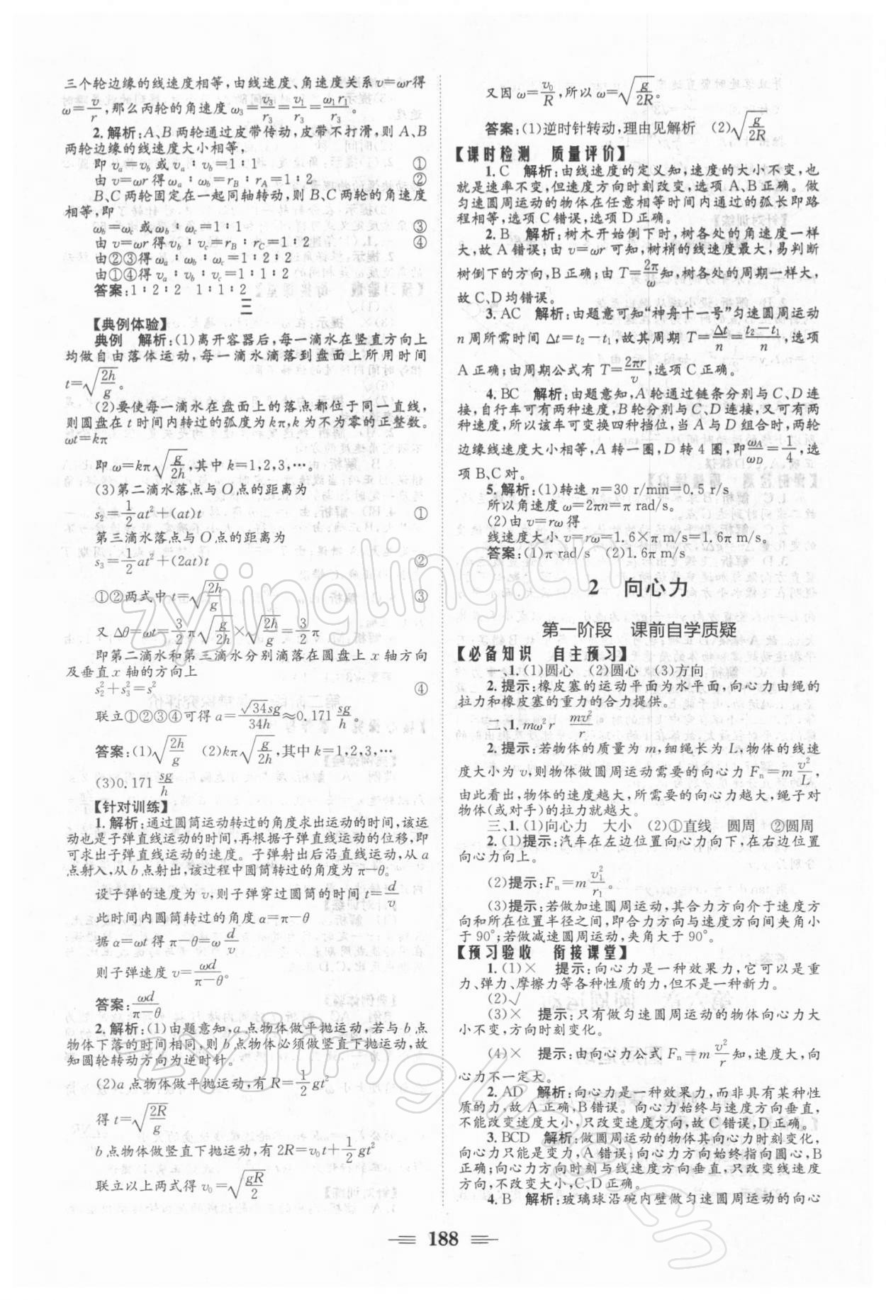 2021年長江作業(yè)本同步練習(xí)冊高中物理必修2人教版 參考答案第6頁