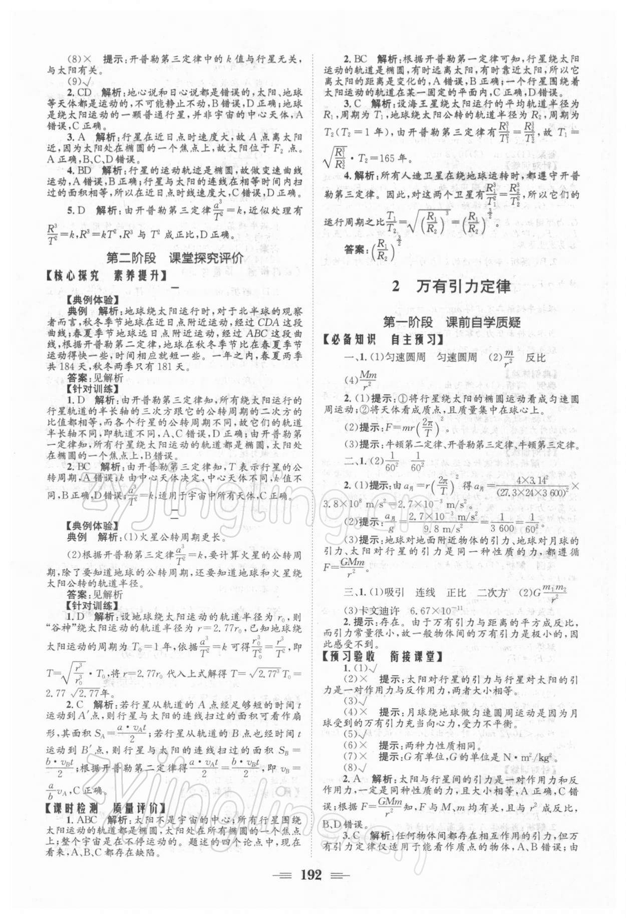 2021年長江作業(yè)本同步練習(xí)冊高中物理必修2人教版 參考答案第10頁