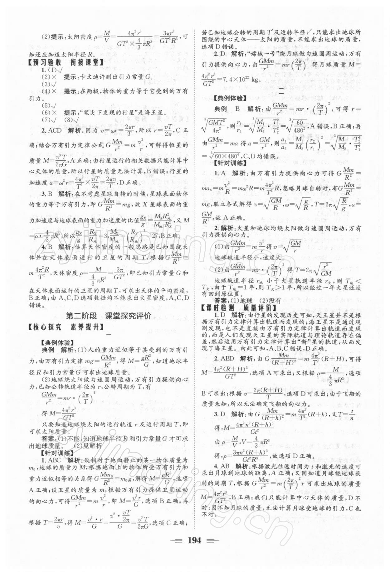 2021年長江作業(yè)本同步練習(xí)冊高中物理必修2人教版 參考答案第12頁