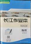 2021年長(zhǎng)江作業(yè)本同步練習(xí)冊(cè)高中物理必修2人教版