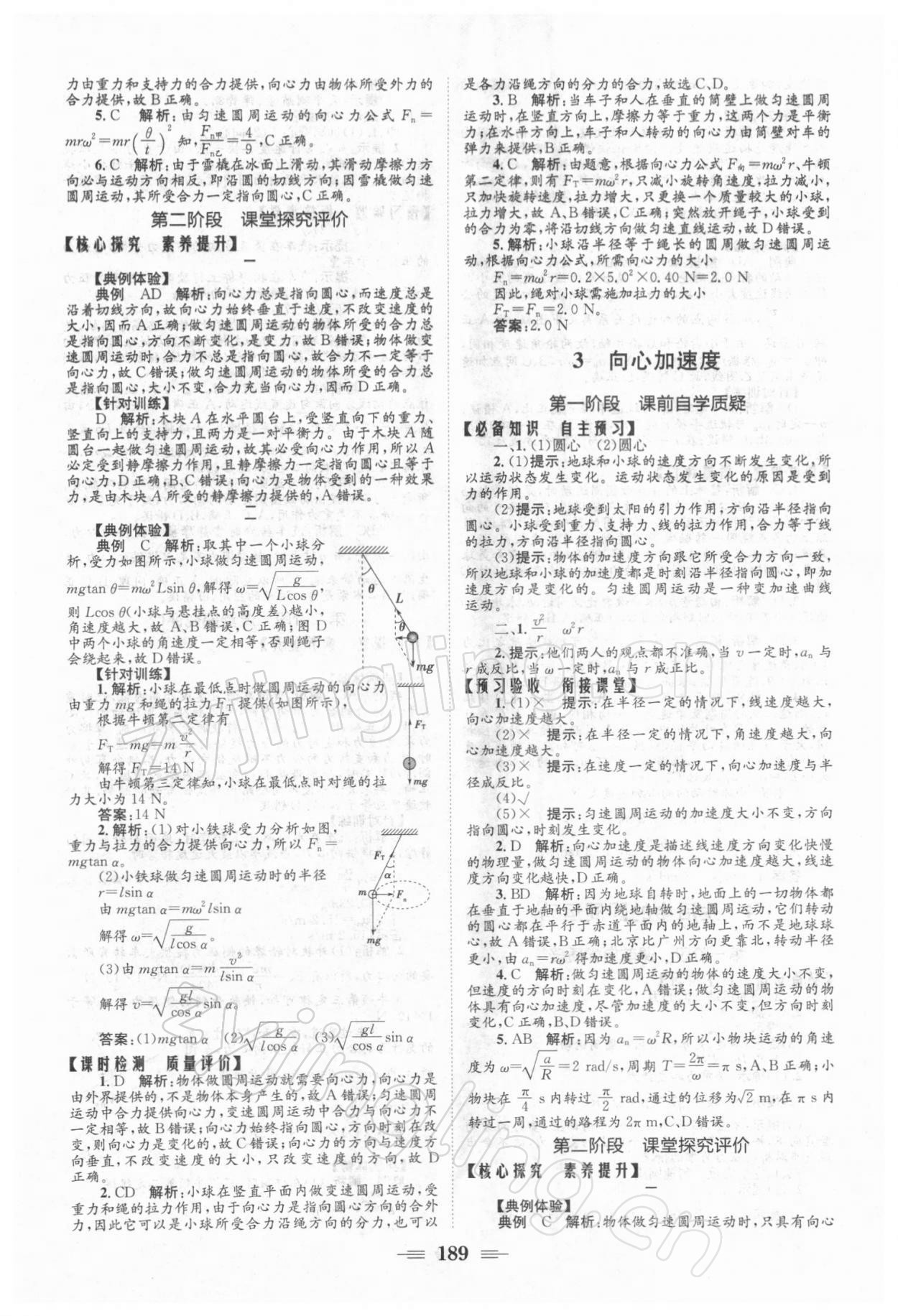 2021年長江作業(yè)本同步練習(xí)冊高中物理必修2人教版 參考答案第7頁