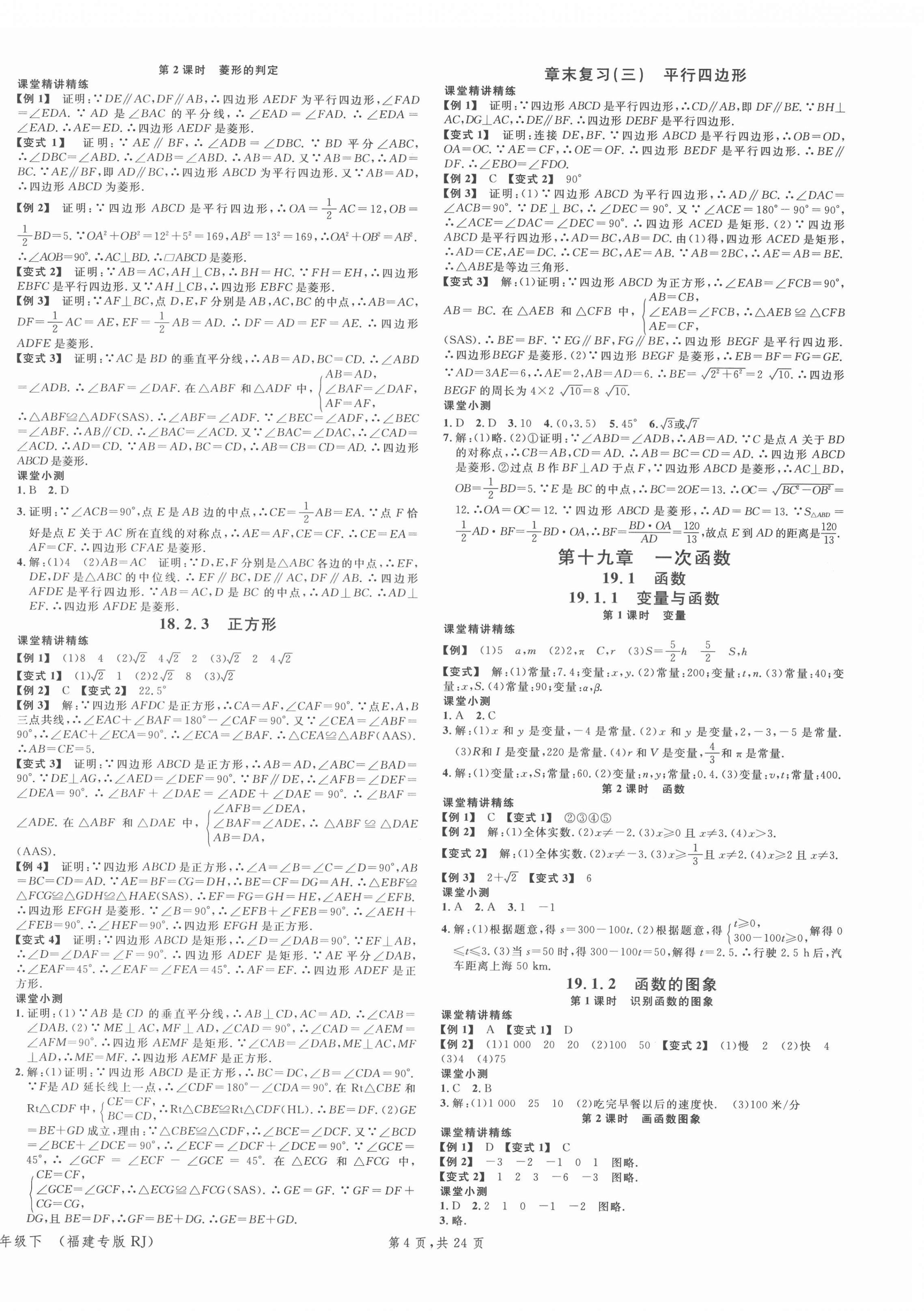 2022年名校課堂八年級(jí)數(shù)學(xué)下冊(cè)人教版4福建專版 第4頁